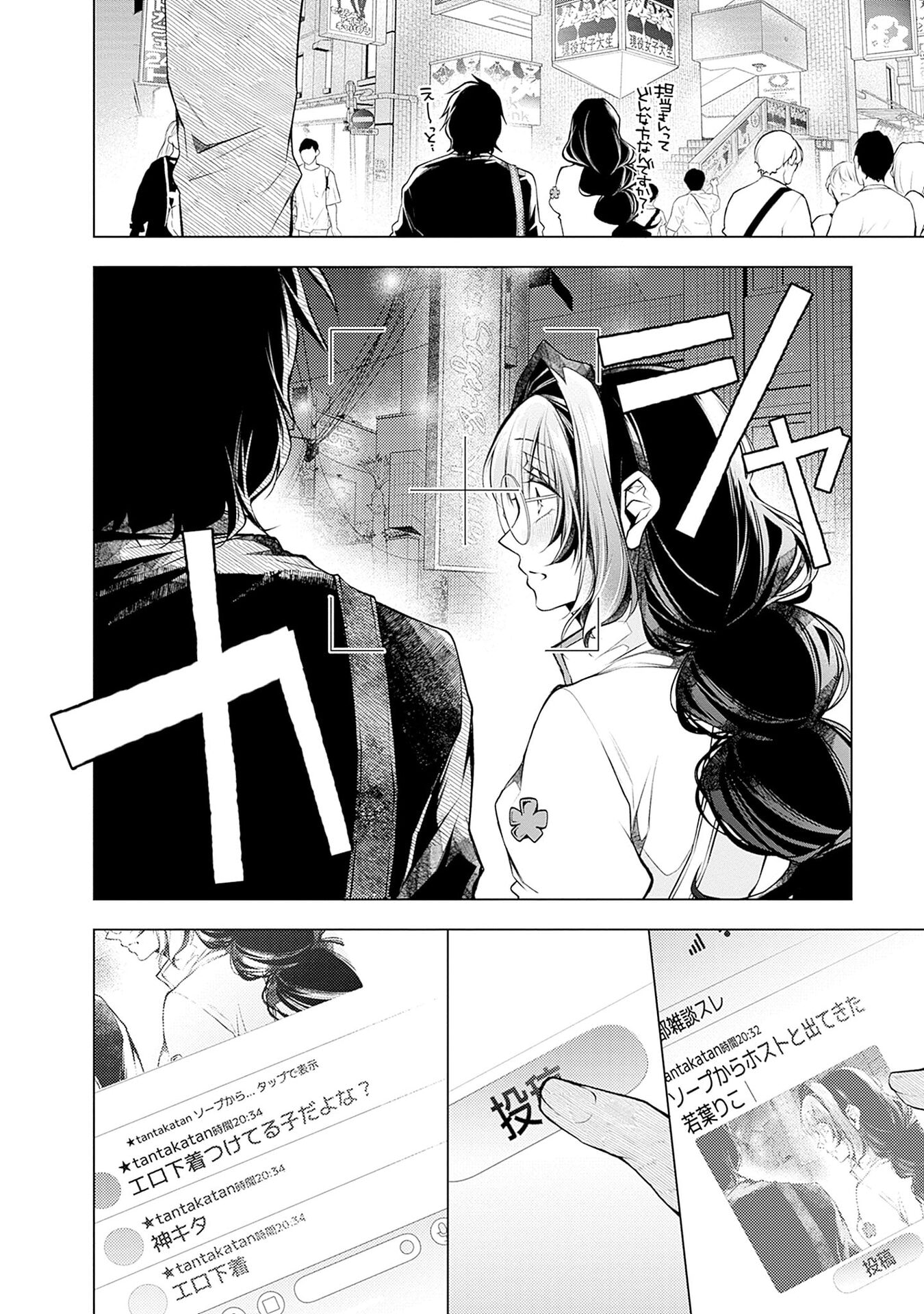 Negai Ai: Hajimete Doushi no Hajirai Yuugi Chapter 15 24ページ