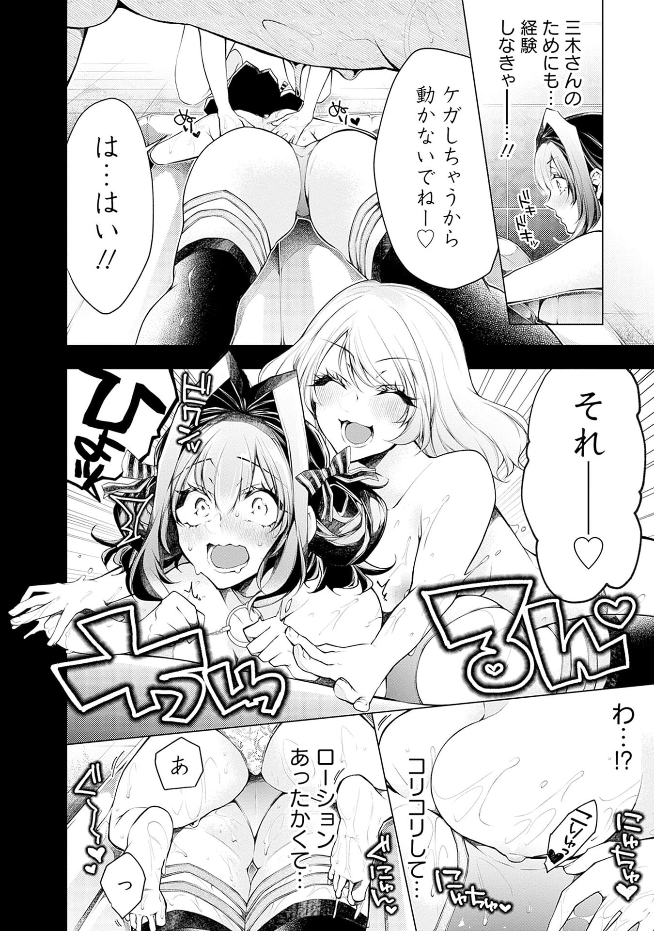 Negai Ai: Hajimete Doushi no Hajirai Yuugi Chapter 15 4ページ