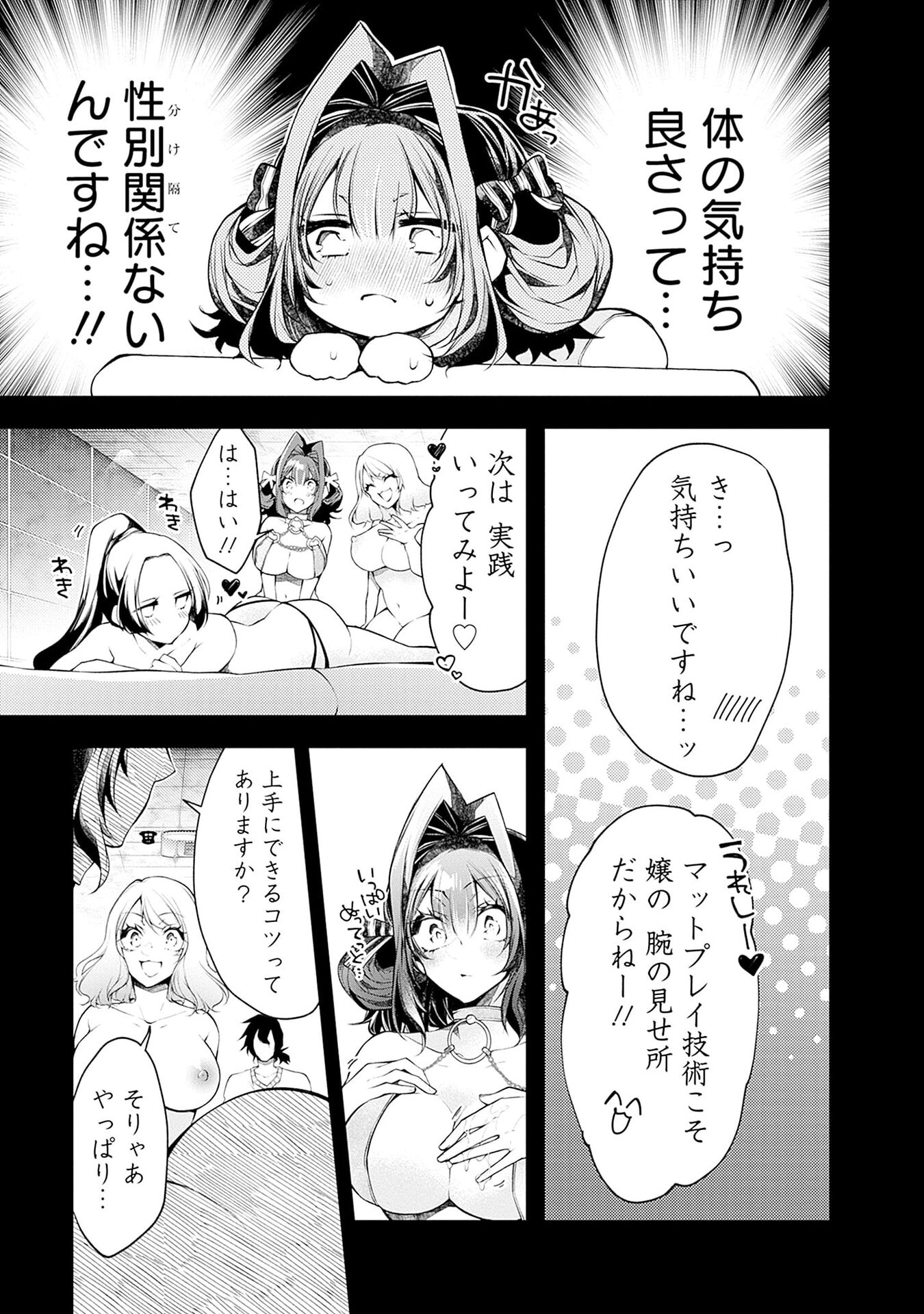 Negai Ai: Hajimete Doushi no Hajirai Yuugi Chapter 15 5ページ