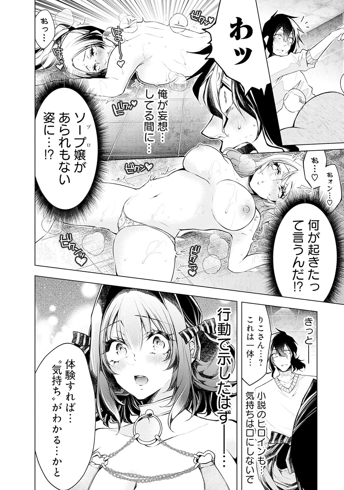 Negai Ai: Hajimete Doushi no Hajirai Yuugi Chapter 15 8ページ