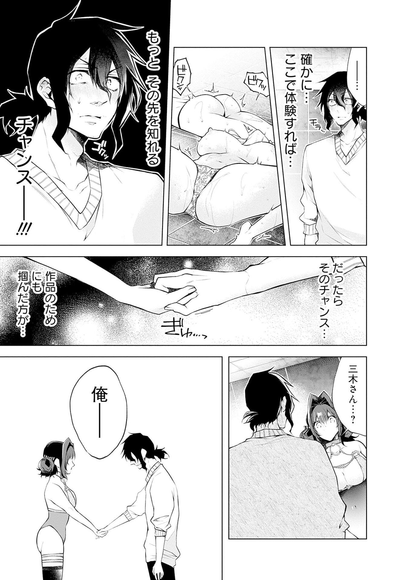 Negai Ai: Hajimete Doushi no Hajirai Yuugi Chapter 15 9ページ