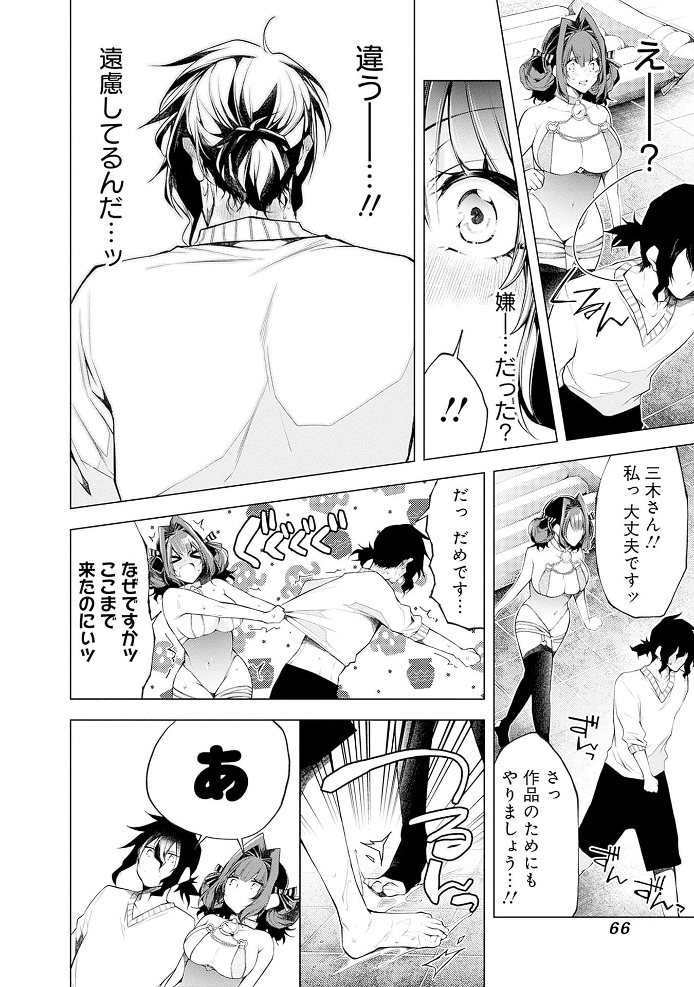 Negai Ai: Hajimete Doushi no Hajirai Yuugi Chapter 15 10ページ