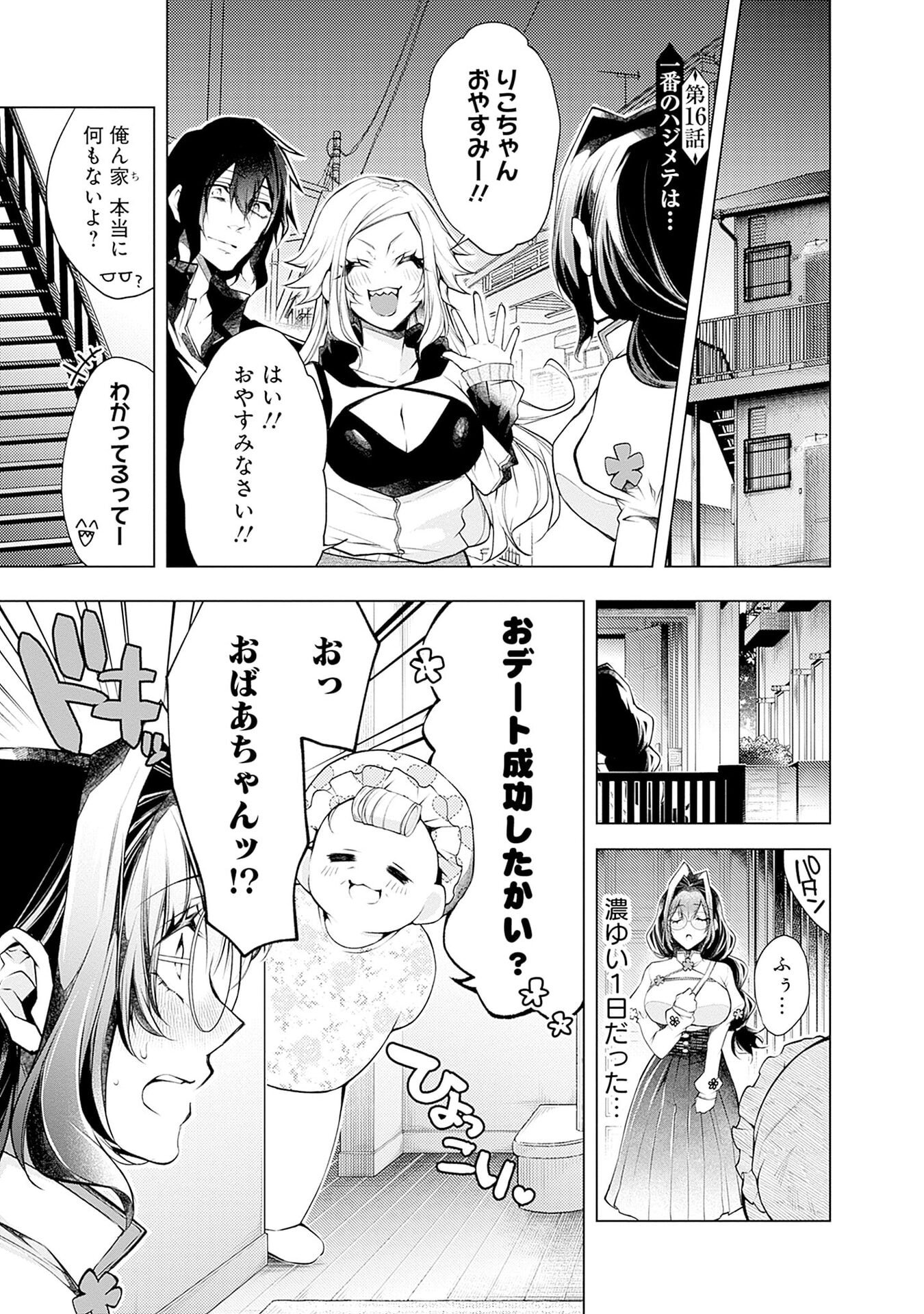 Negai Ai: Hajimete Doushi no Hajirai Yuugi Chapter 16 1ページ