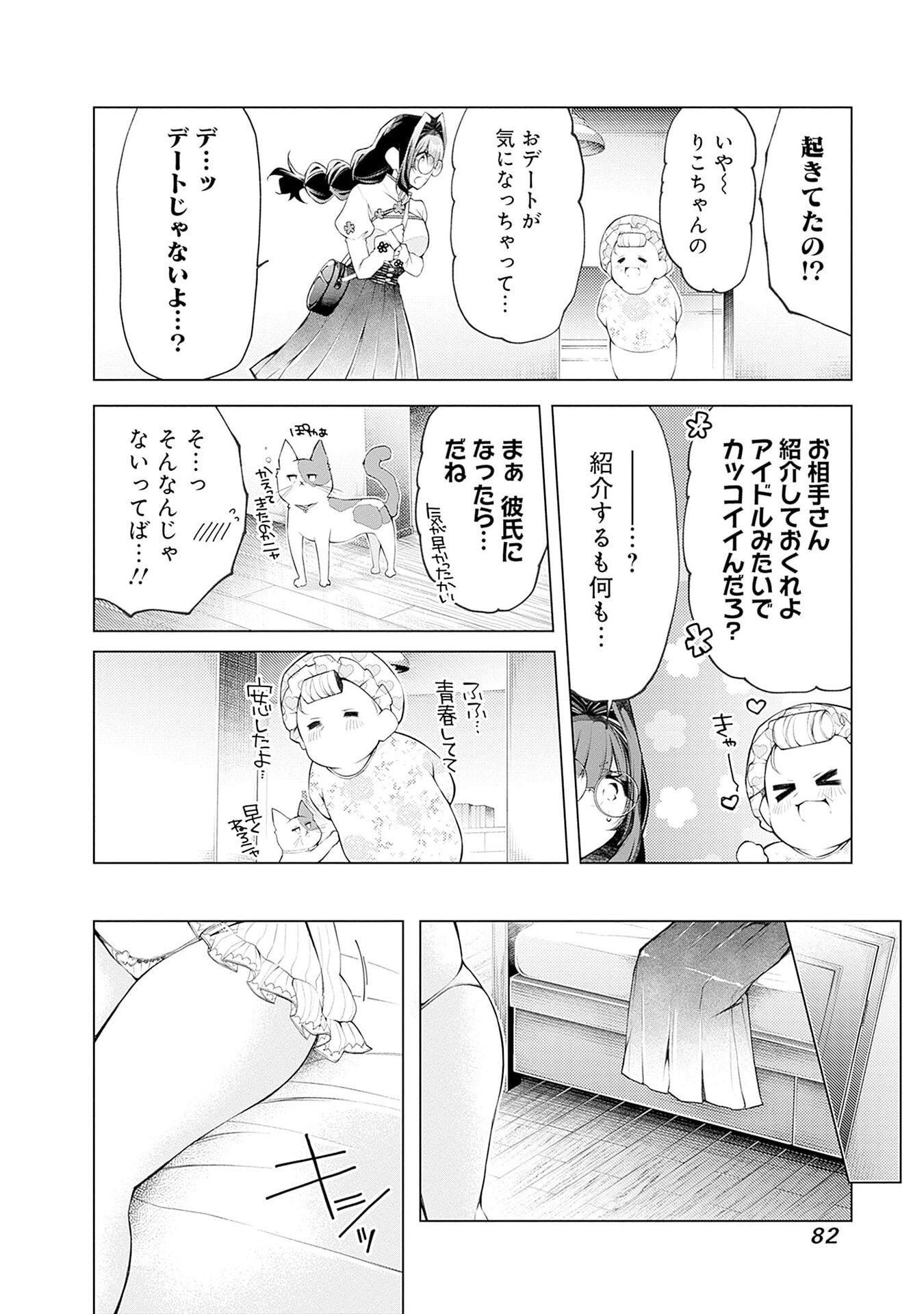 Negai Ai: Hajimete Doushi no Hajirai Yuugi Chapter 16 2ページ