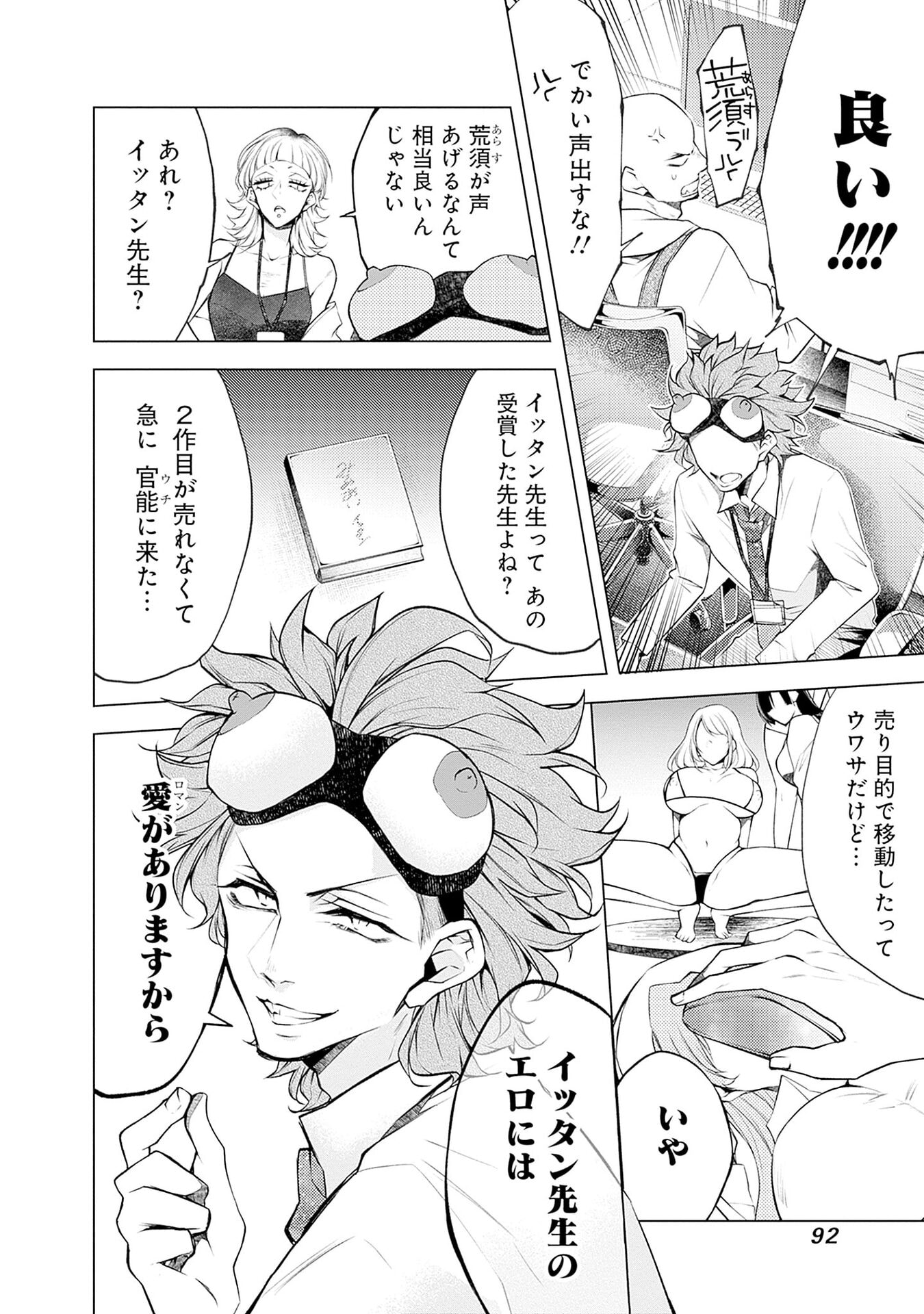 Negai Ai: Hajimete Doushi no Hajirai Yuugi Chapter 16 12ページ