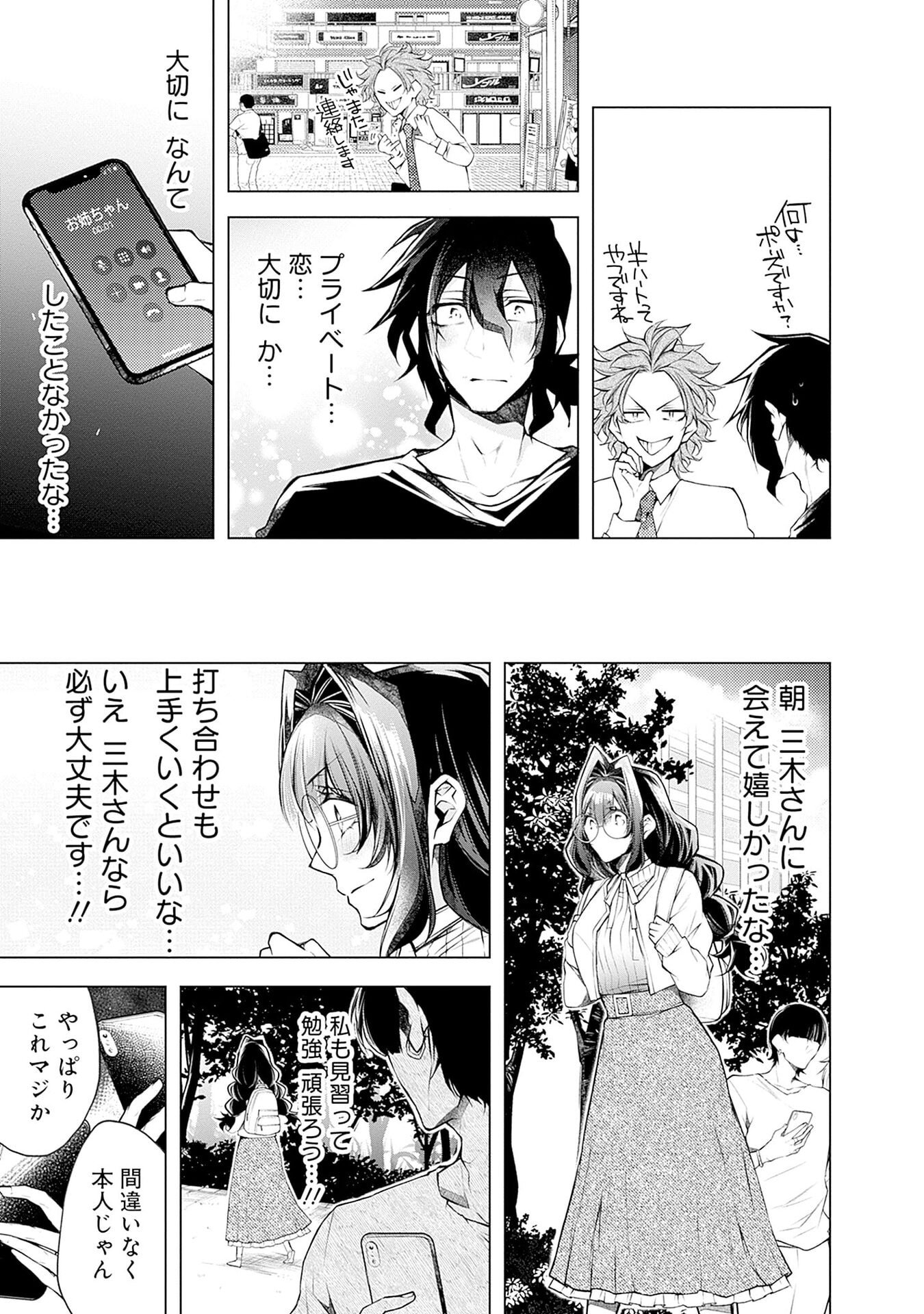 Negai Ai: Hajimete Doushi no Hajirai Yuugi Chapter 16 17ページ