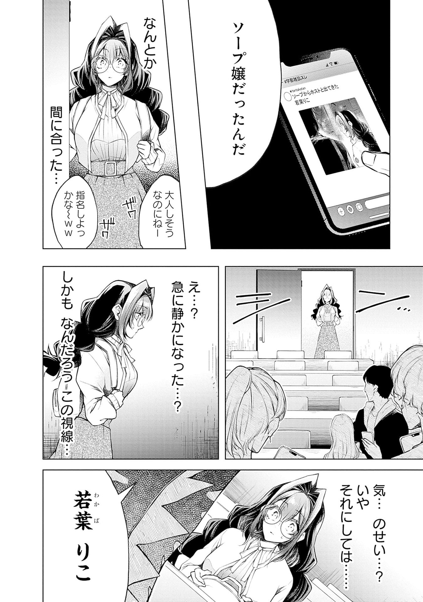 Negai Ai: Hajimete Doushi no Hajirai Yuugi Chapter 16 18ページ