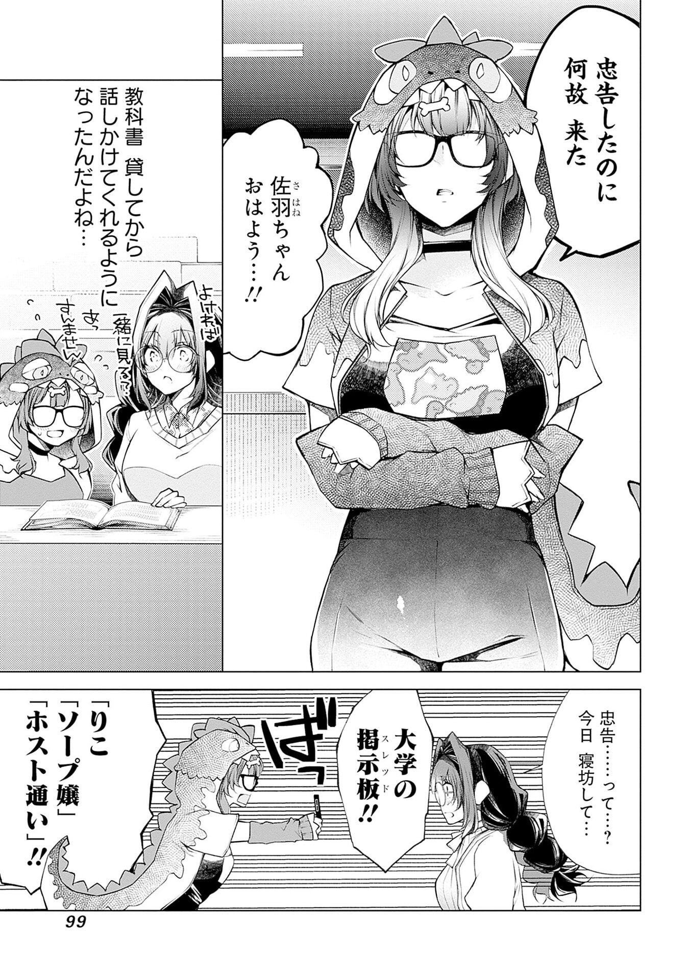 Negai Ai: Hajimete Doushi no Hajirai Yuugi Chapter 16 19ページ