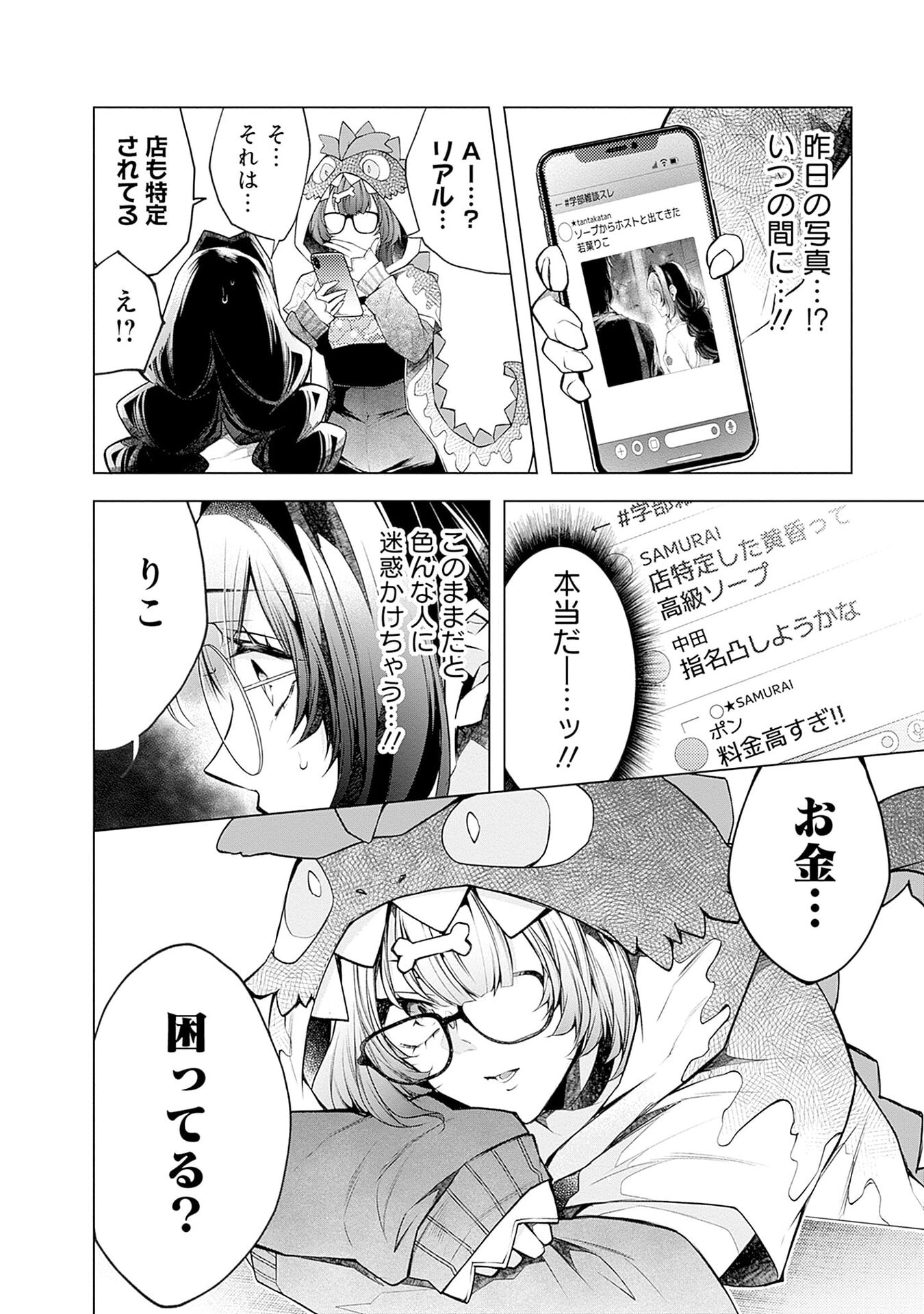 Negai Ai: Hajimete Doushi no Hajirai Yuugi Chapter 16 20ページ
