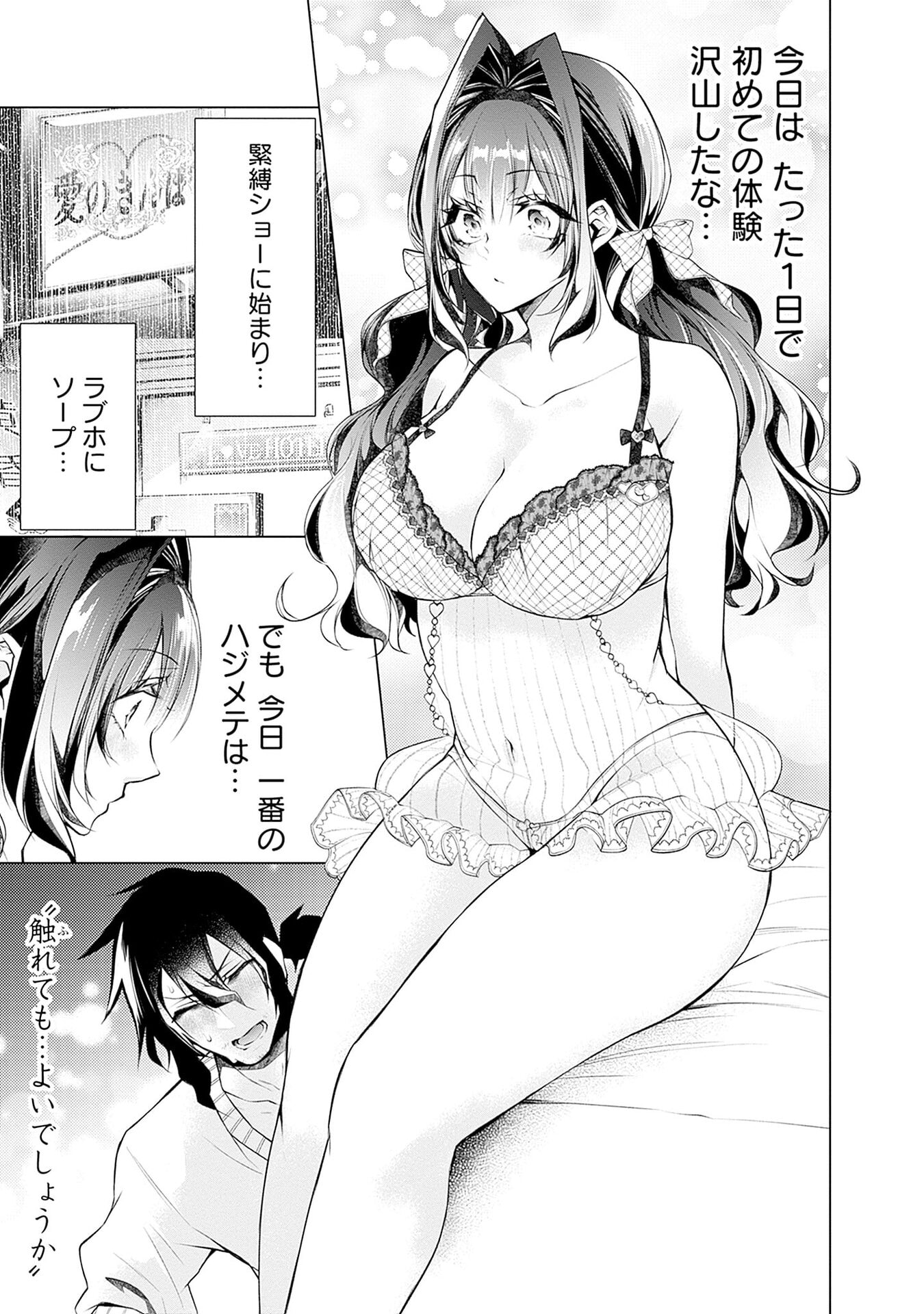 Negai Ai: Hajimete Doushi no Hajirai Yuugi Chapter 16 3ページ