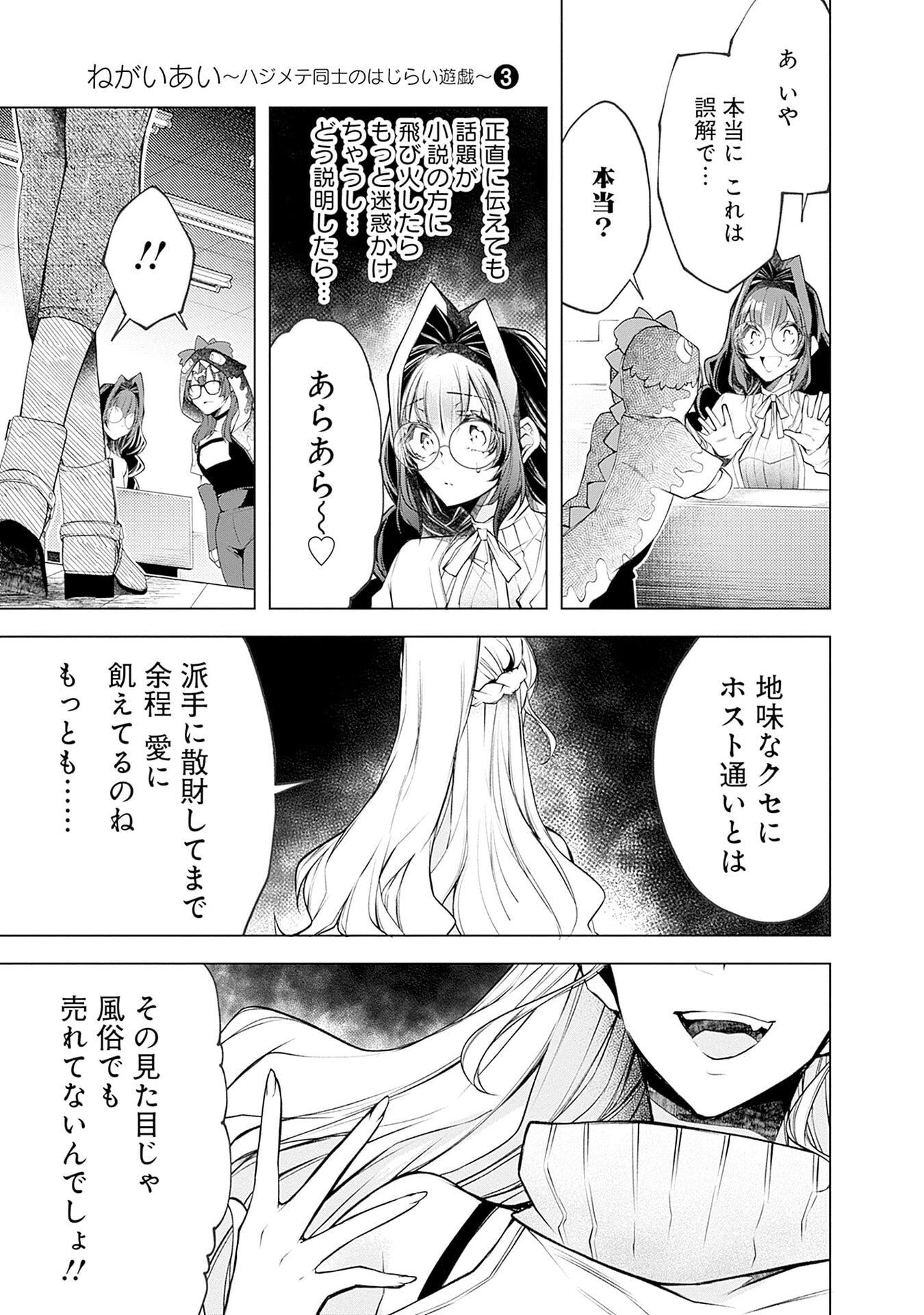 Negai Ai: Hajimete Doushi no Hajirai Yuugi Chapter 16 21ページ