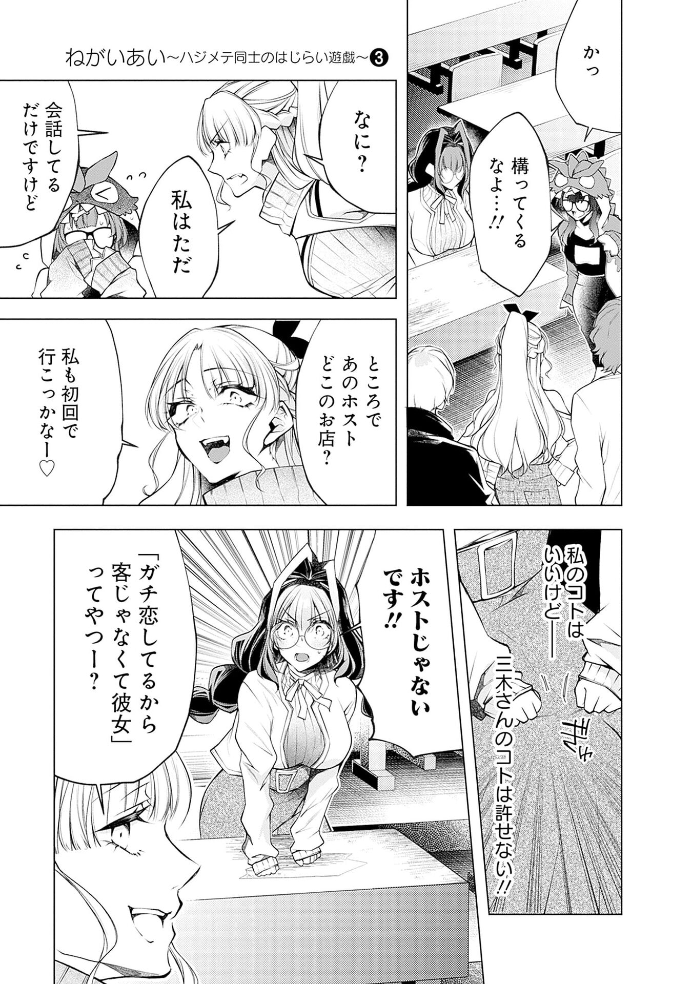 Negai Ai: Hajimete Doushi no Hajirai Yuugi Chapter 16 23ページ