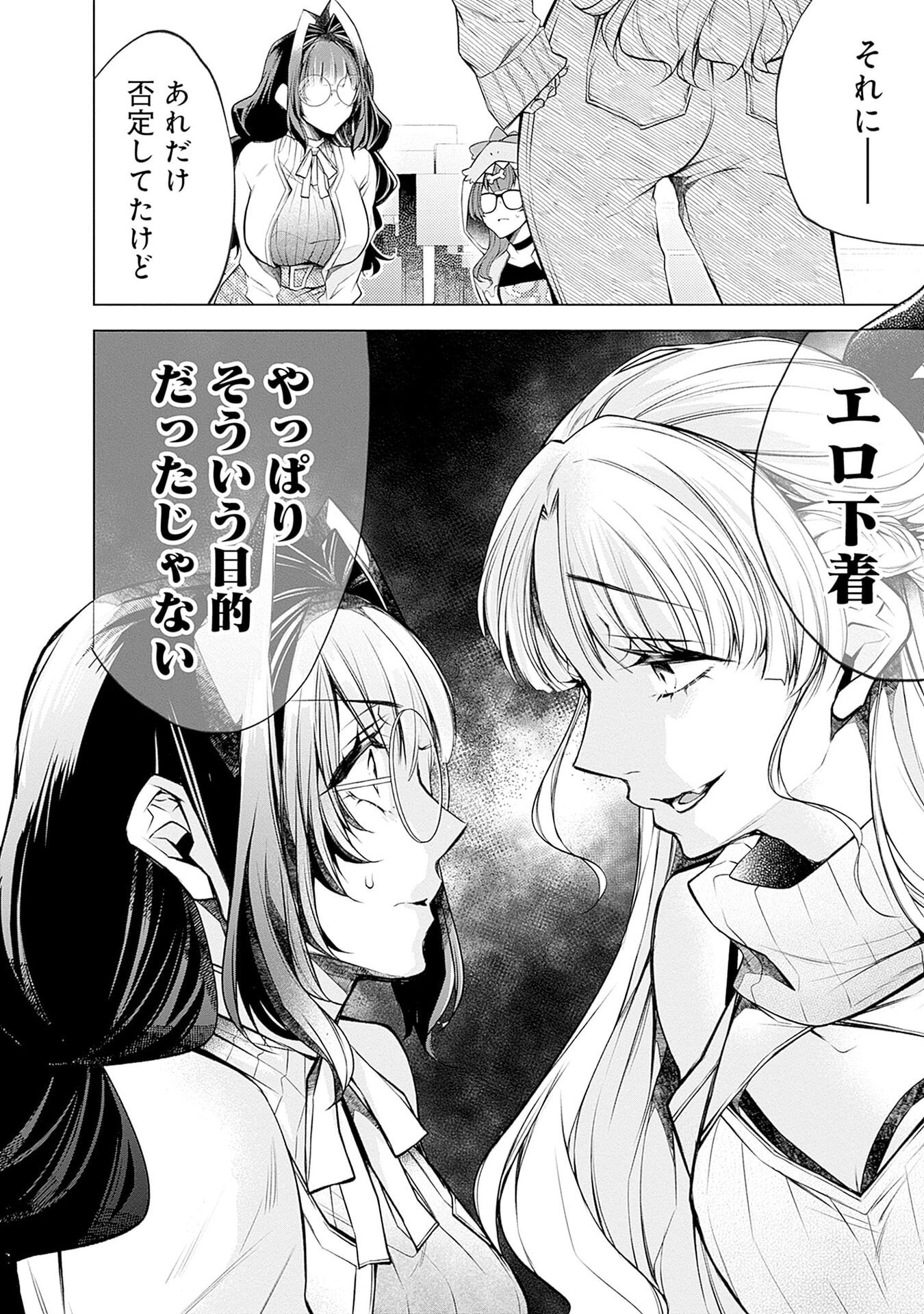 Negai Ai: Hajimete Doushi no Hajirai Yuugi Chapter 16 24ページ