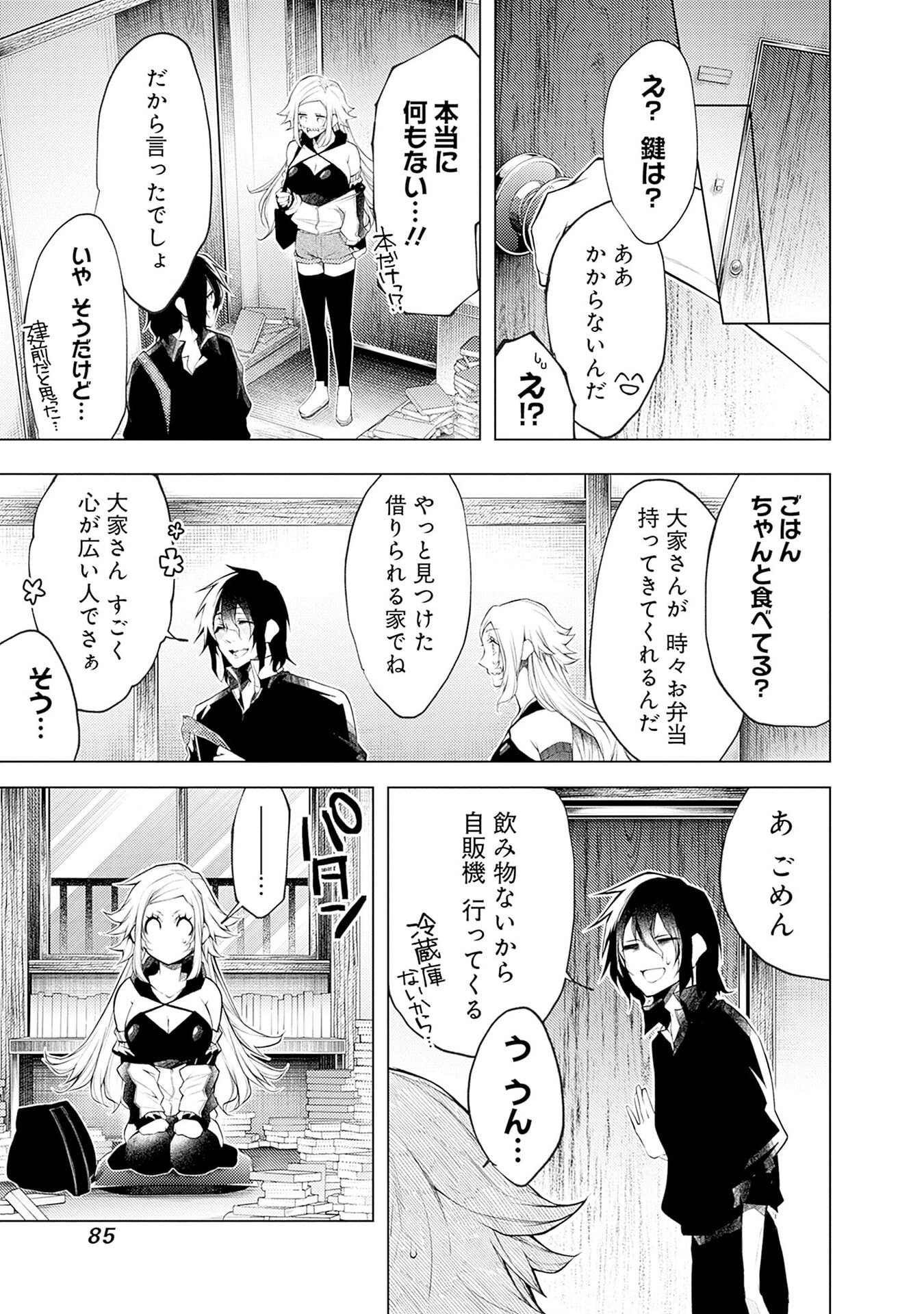 Negai Ai: Hajimete Doushi no Hajirai Yuugi Chapter 16 5ページ