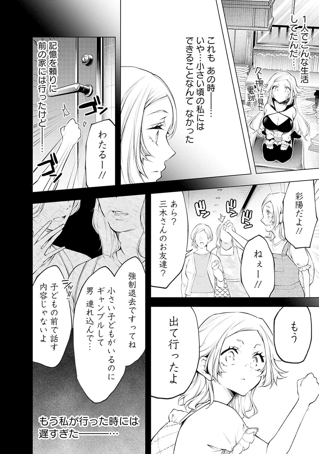 Negai Ai: Hajimete Doushi no Hajirai Yuugi Chapter 16 6ページ