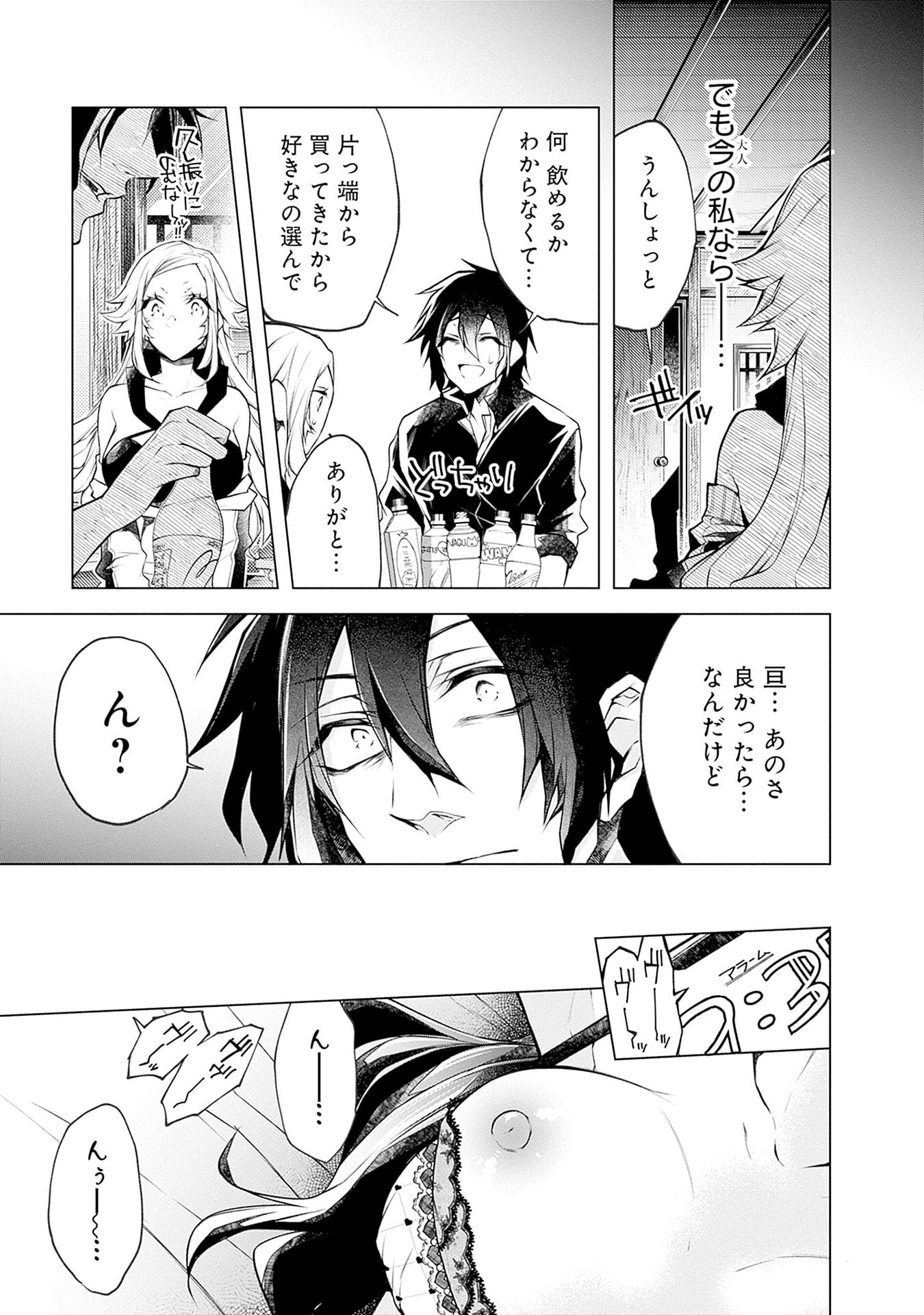 Negai Ai: Hajimete Doushi no Hajirai Yuugi Chapter 16 7ページ