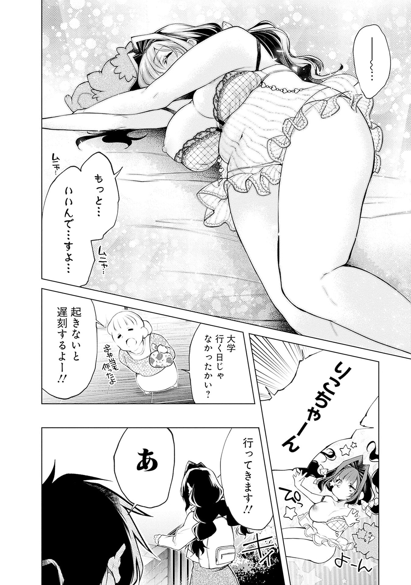 Negai Ai: Hajimete Doushi no Hajirai Yuugi Chapter 16 8ページ
