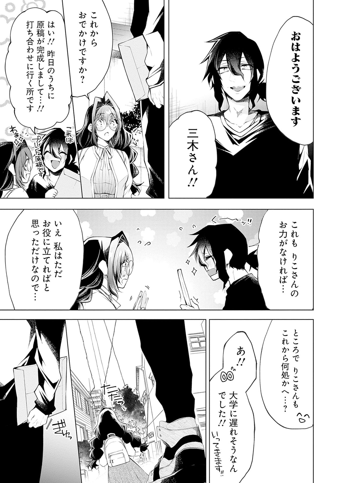 Negai Ai: Hajimete Doushi no Hajirai Yuugi Chapter 16 9ページ