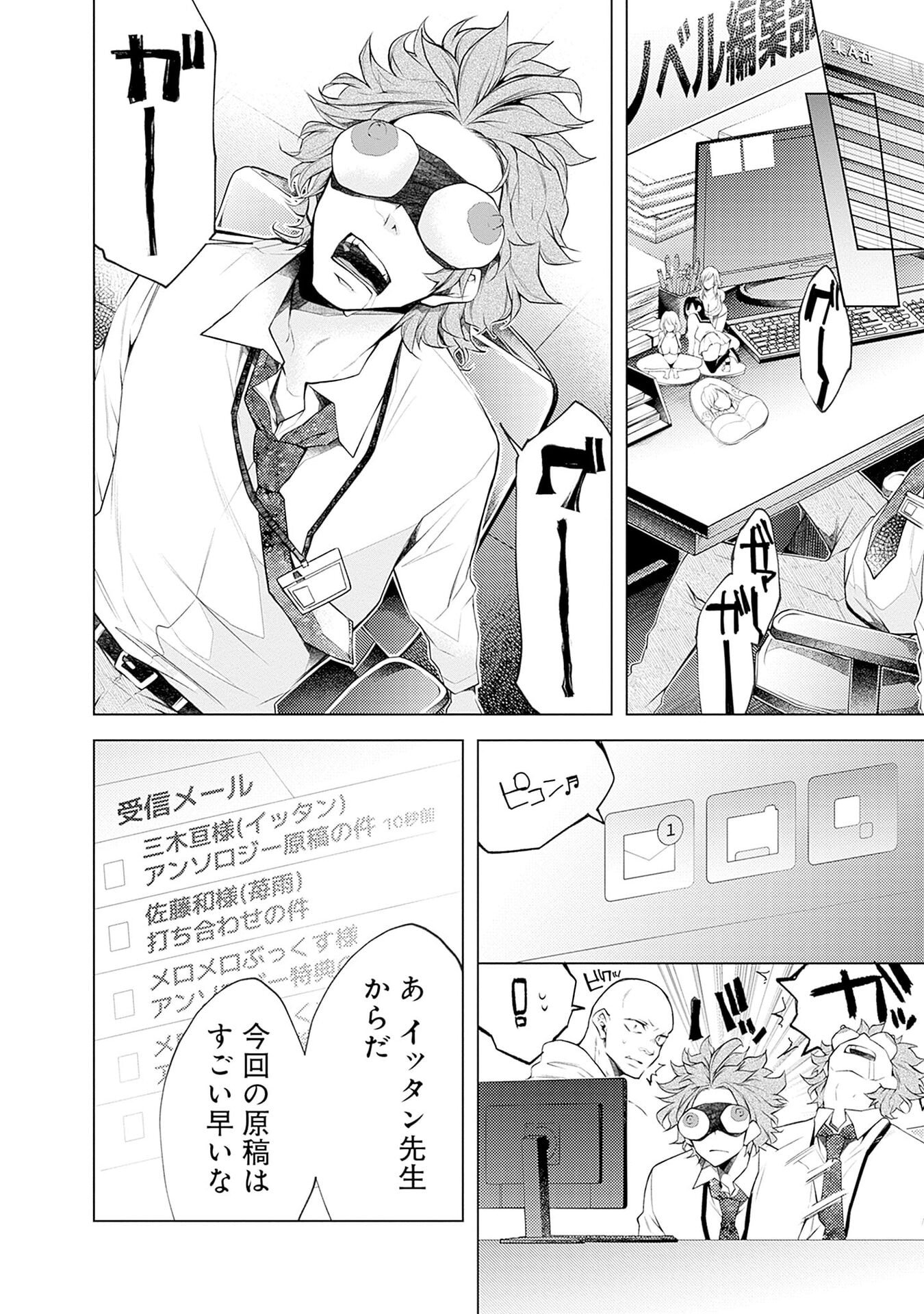 Negai Ai: Hajimete Doushi no Hajirai Yuugi Chapter 16 10ページ