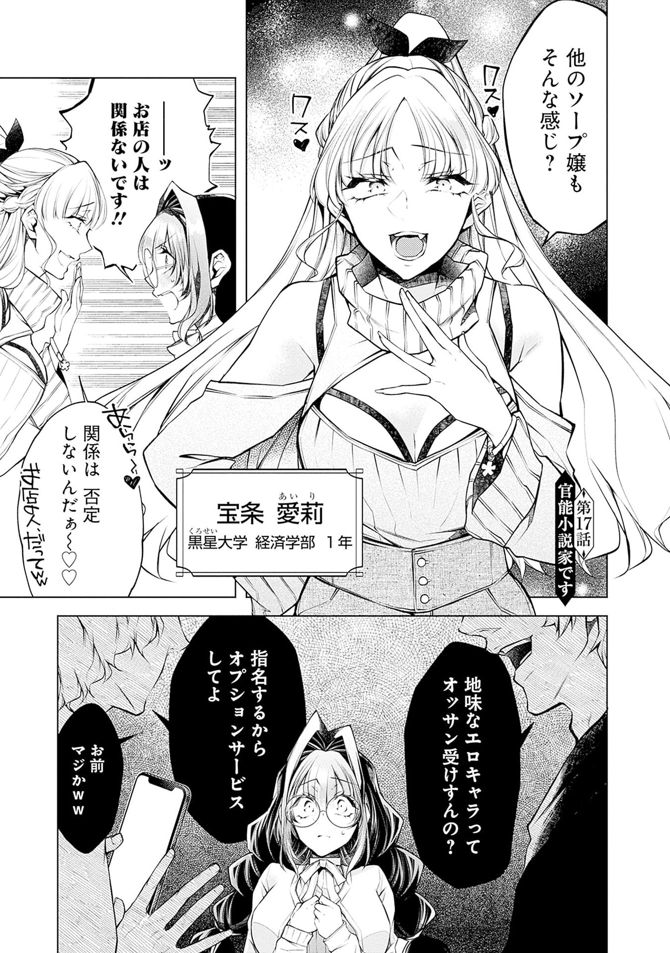 Negai Ai: Hajimete Doushi no Hajirai Yuugi Chapter 17 1ページ