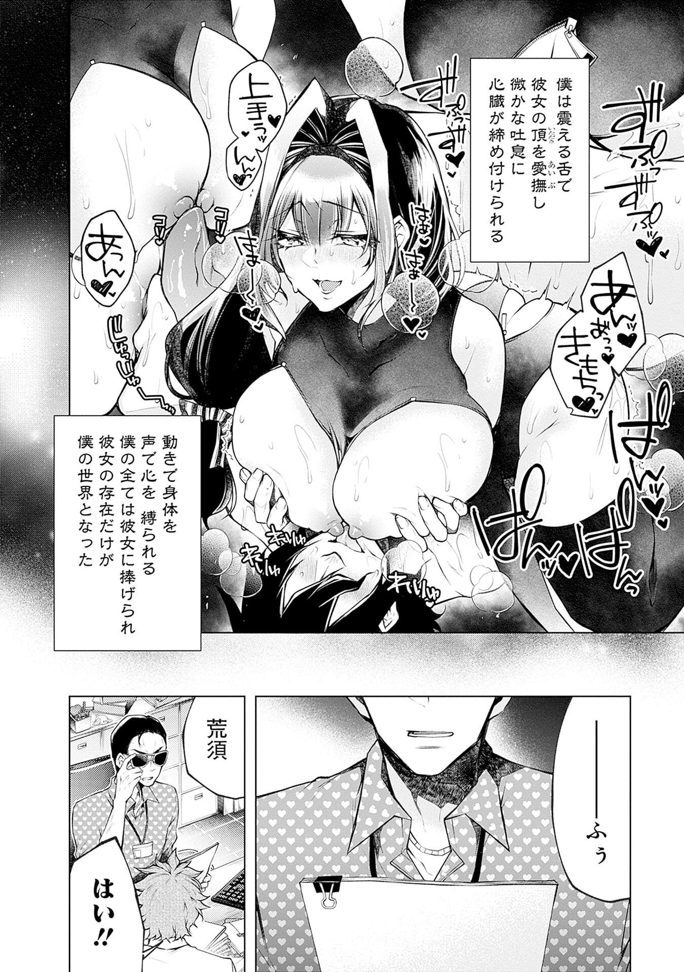 Negai Ai: Hajimete Doushi no Hajirai Yuugi Chapter 17 12ページ