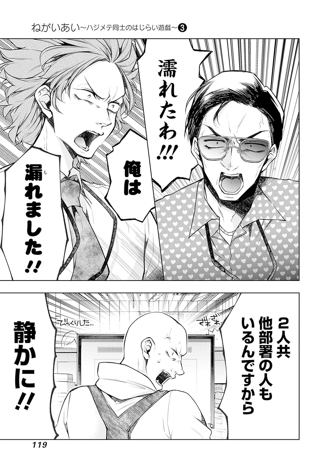 Negai Ai: Hajimete Doushi no Hajirai Yuugi Chapter 17 13ページ