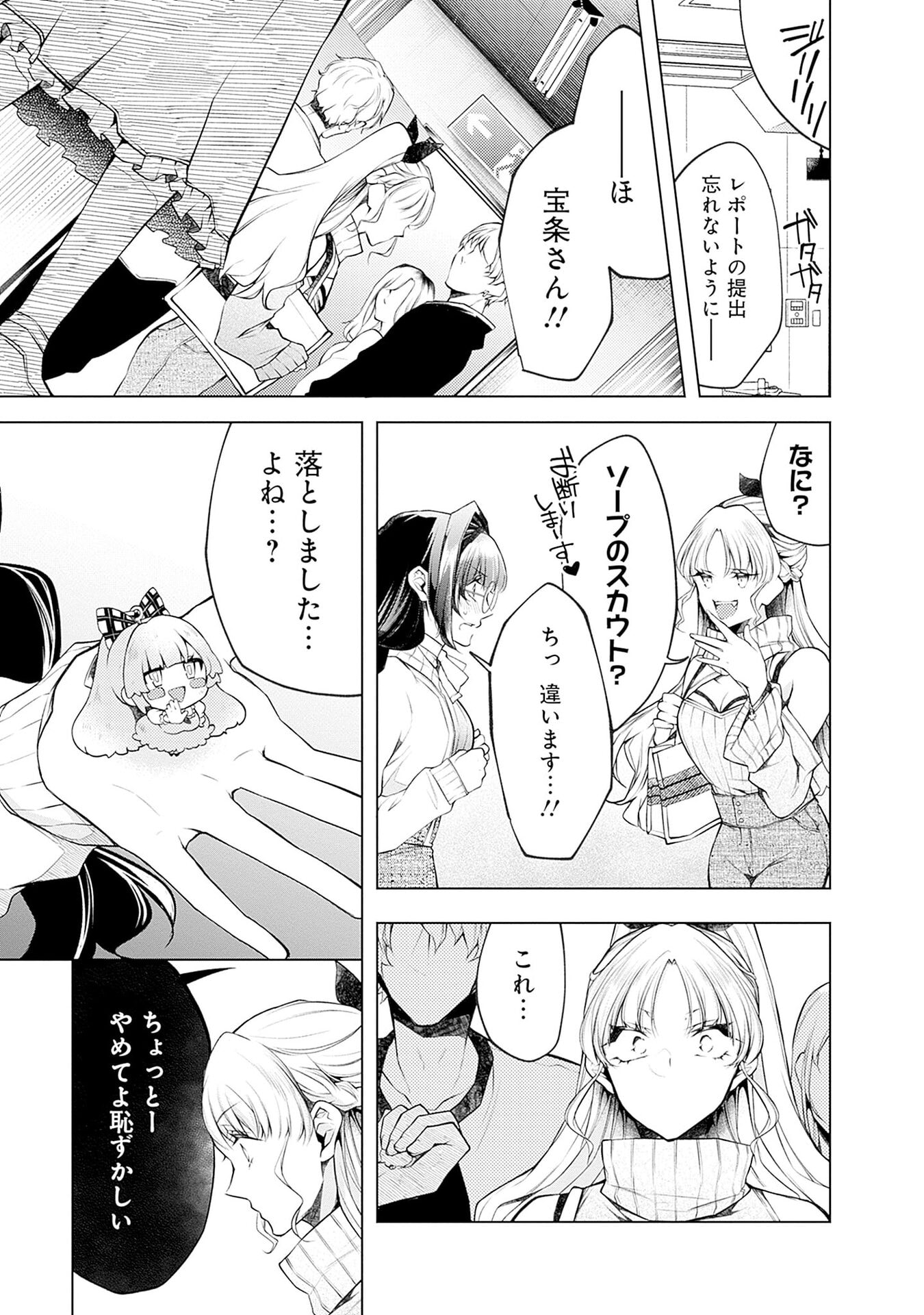 Negai Ai: Hajimete Doushi no Hajirai Yuugi Chapter 17 15ページ