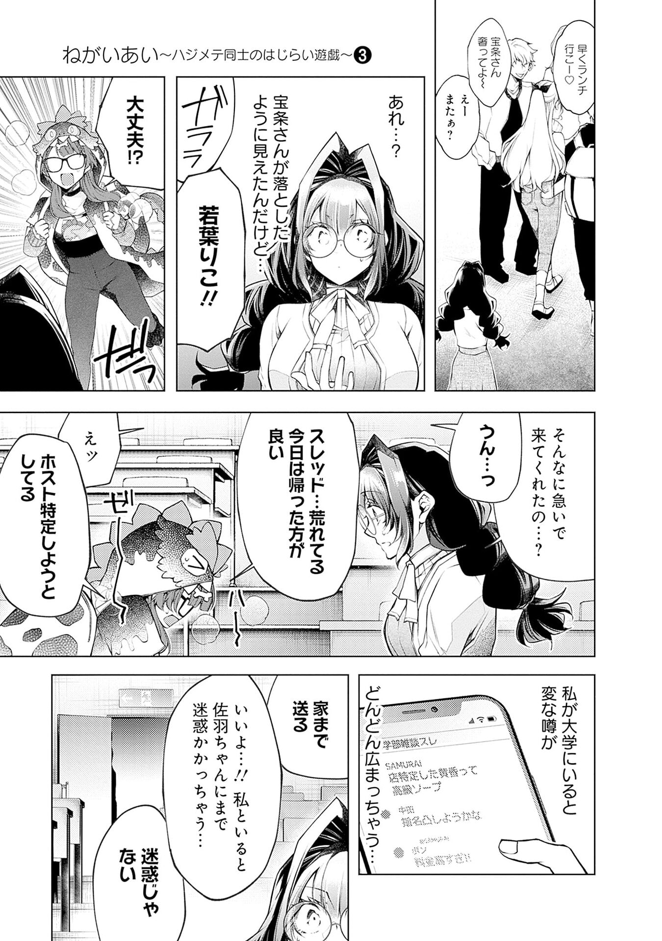 Negai Ai: Hajimete Doushi no Hajirai Yuugi Chapter 17 17ページ