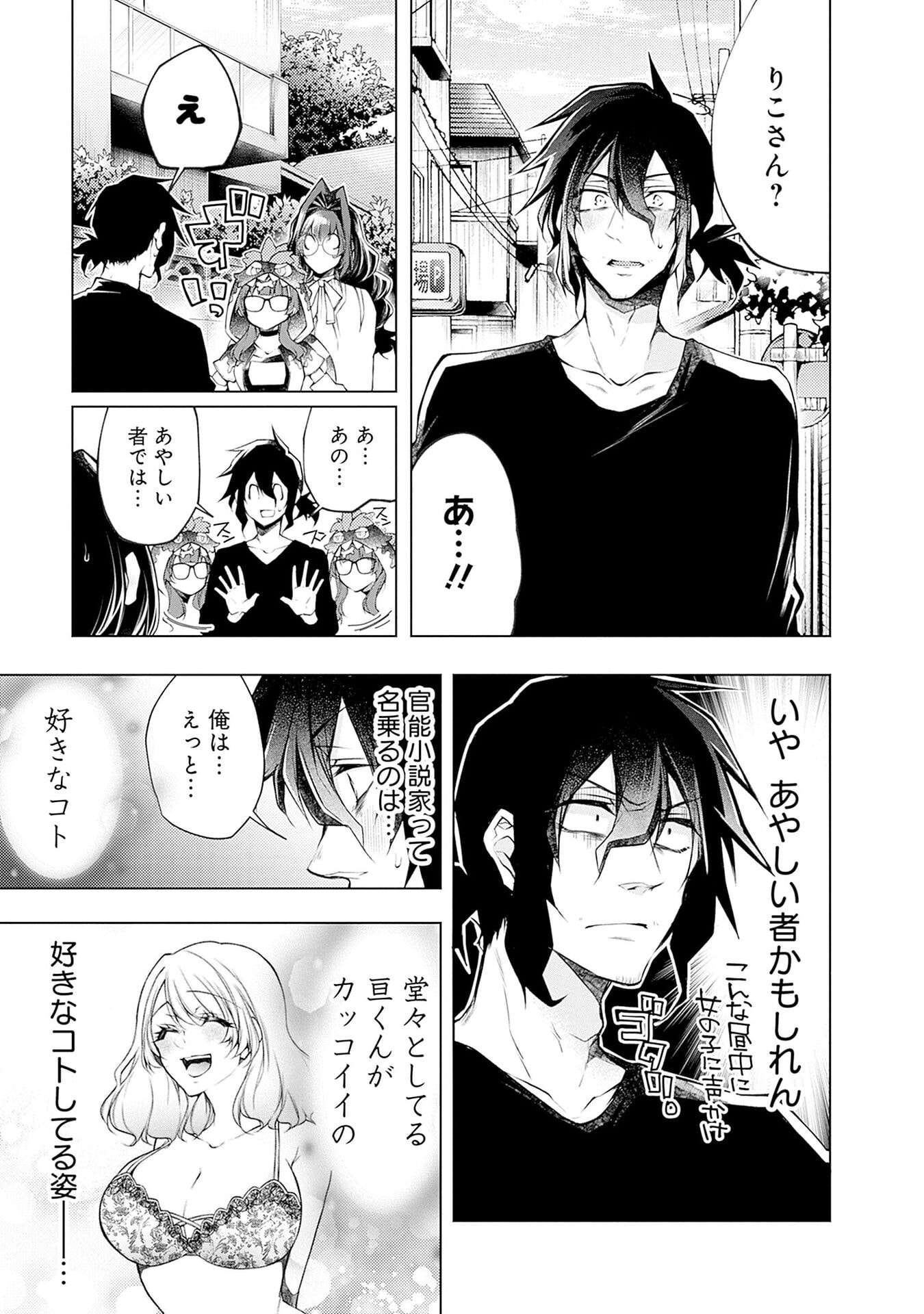 Negai Ai: Hajimete Doushi no Hajirai Yuugi Chapter 17 19ページ