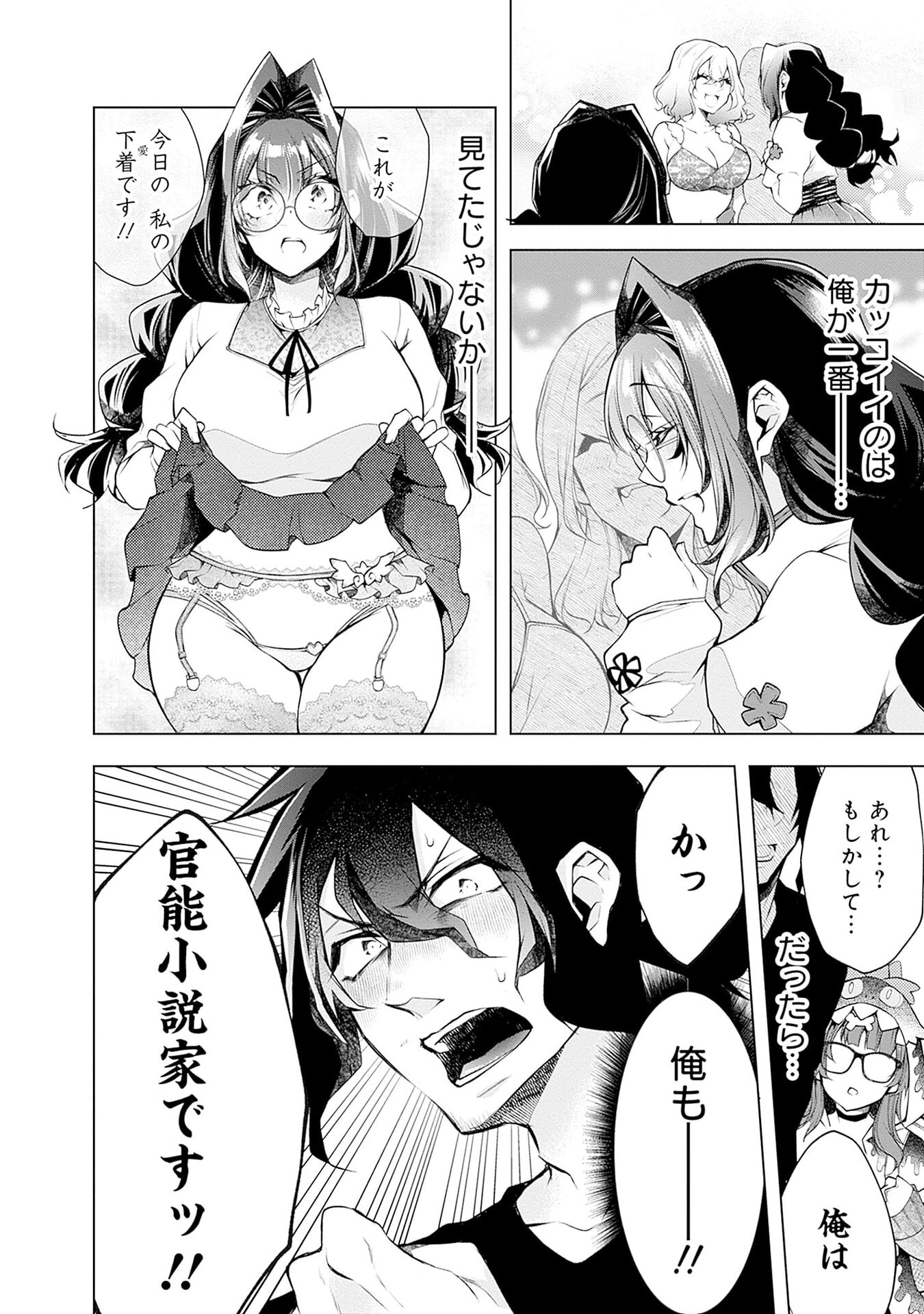 Negai Ai: Hajimete Doushi no Hajirai Yuugi Chapter 17 20ページ