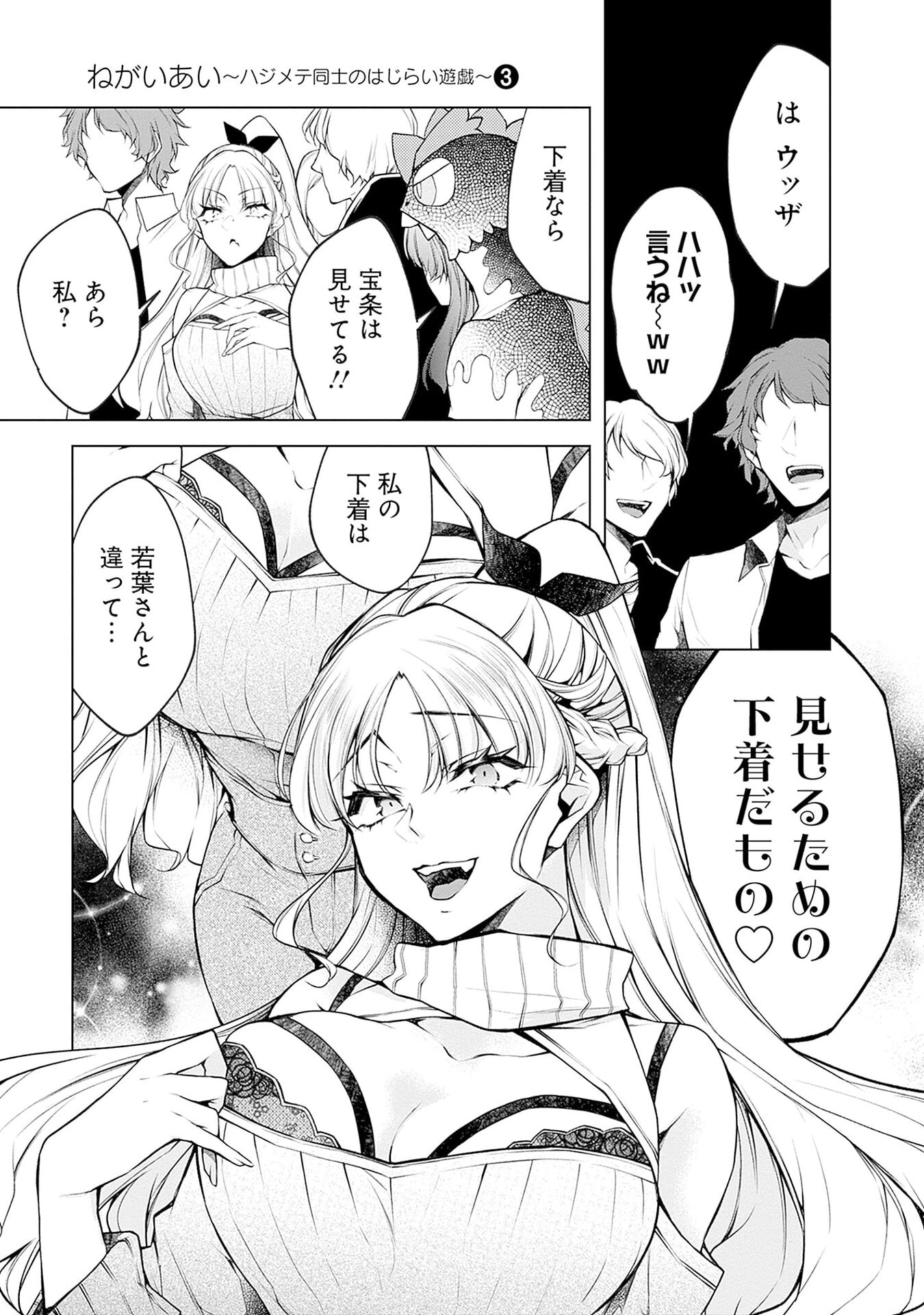 Negai Ai: Hajimete Doushi no Hajirai Yuugi Chapter 17 3ページ