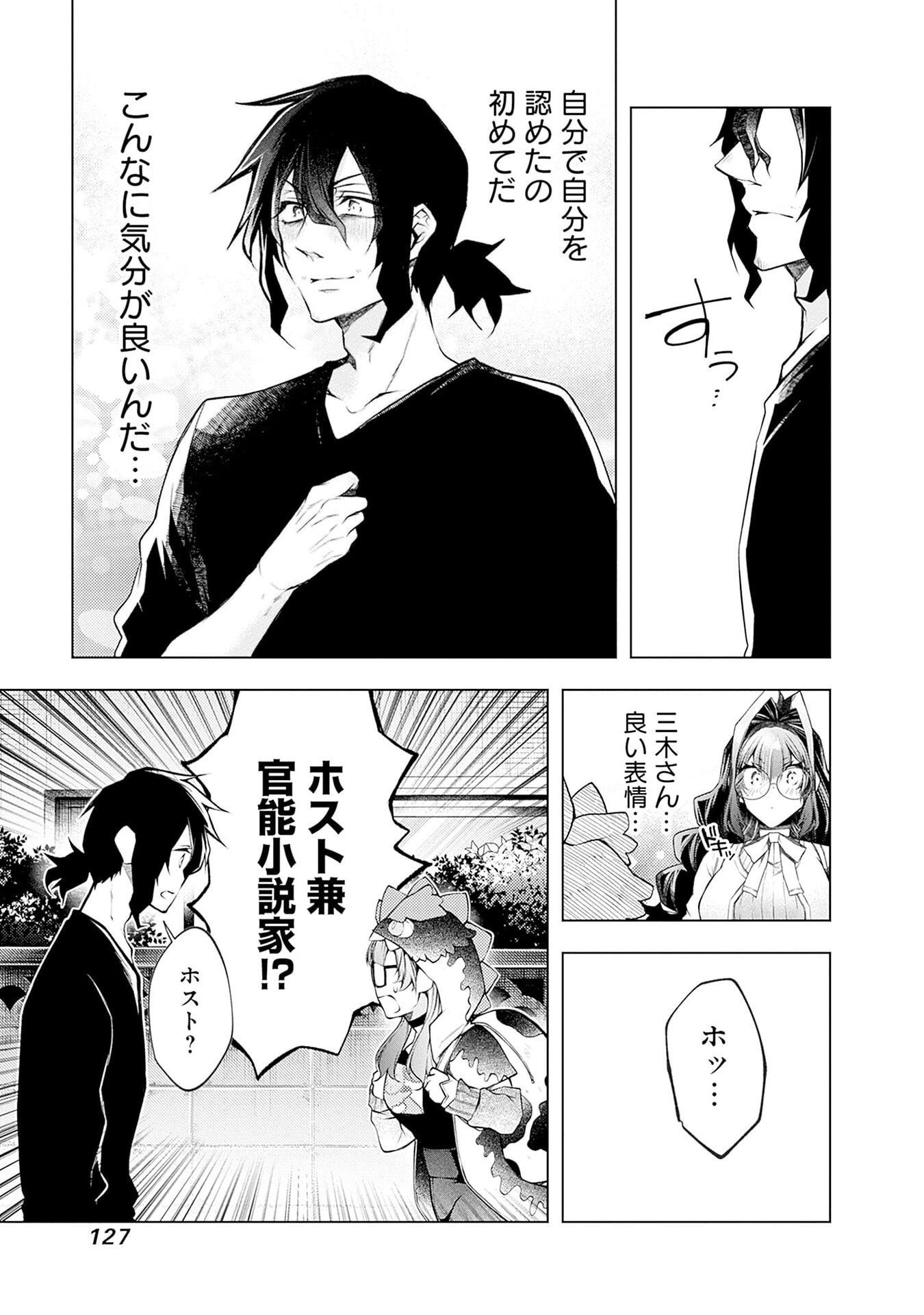 Negai Ai: Hajimete Doushi no Hajirai Yuugi Chapter 17 21ページ