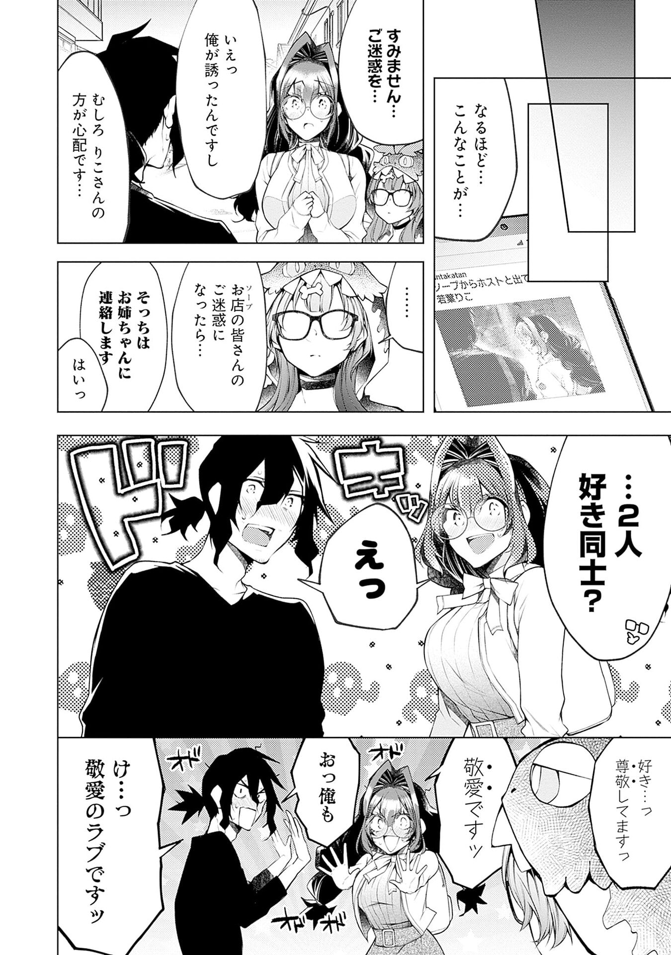 Negai Ai: Hajimete Doushi no Hajirai Yuugi Chapter 17 22ページ