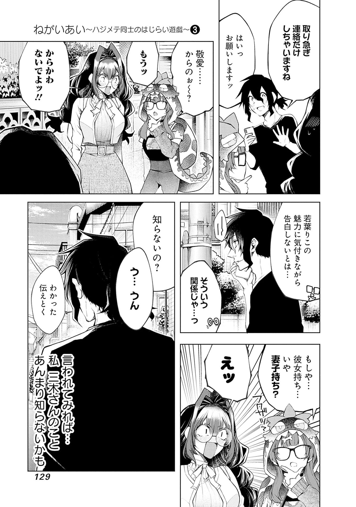 Negai Ai: Hajimete Doushi no Hajirai Yuugi Chapter 17 23ページ