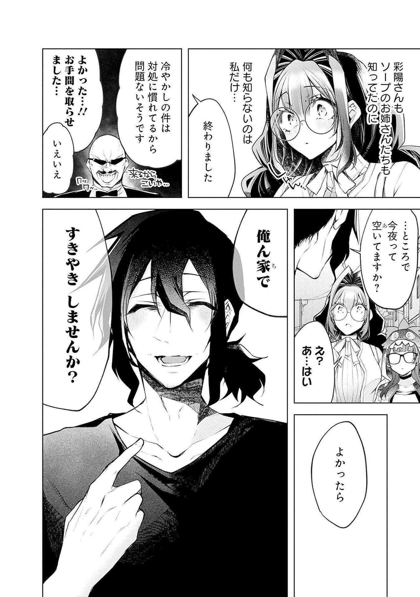 Negai Ai: Hajimete Doushi no Hajirai Yuugi Chapter 17 24ページ