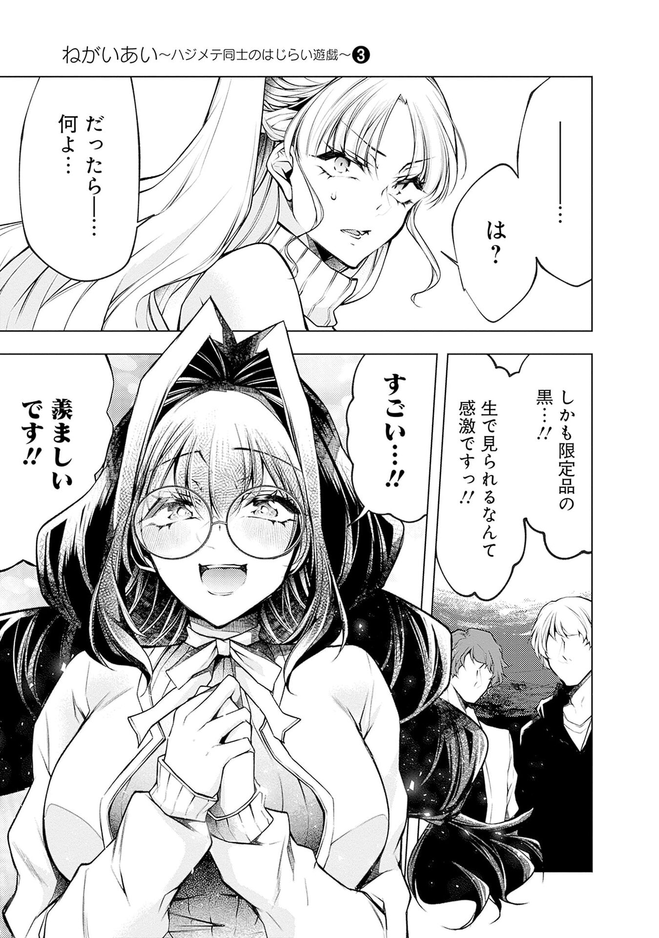 Negai Ai: Hajimete Doushi no Hajirai Yuugi Chapter 17 5ページ