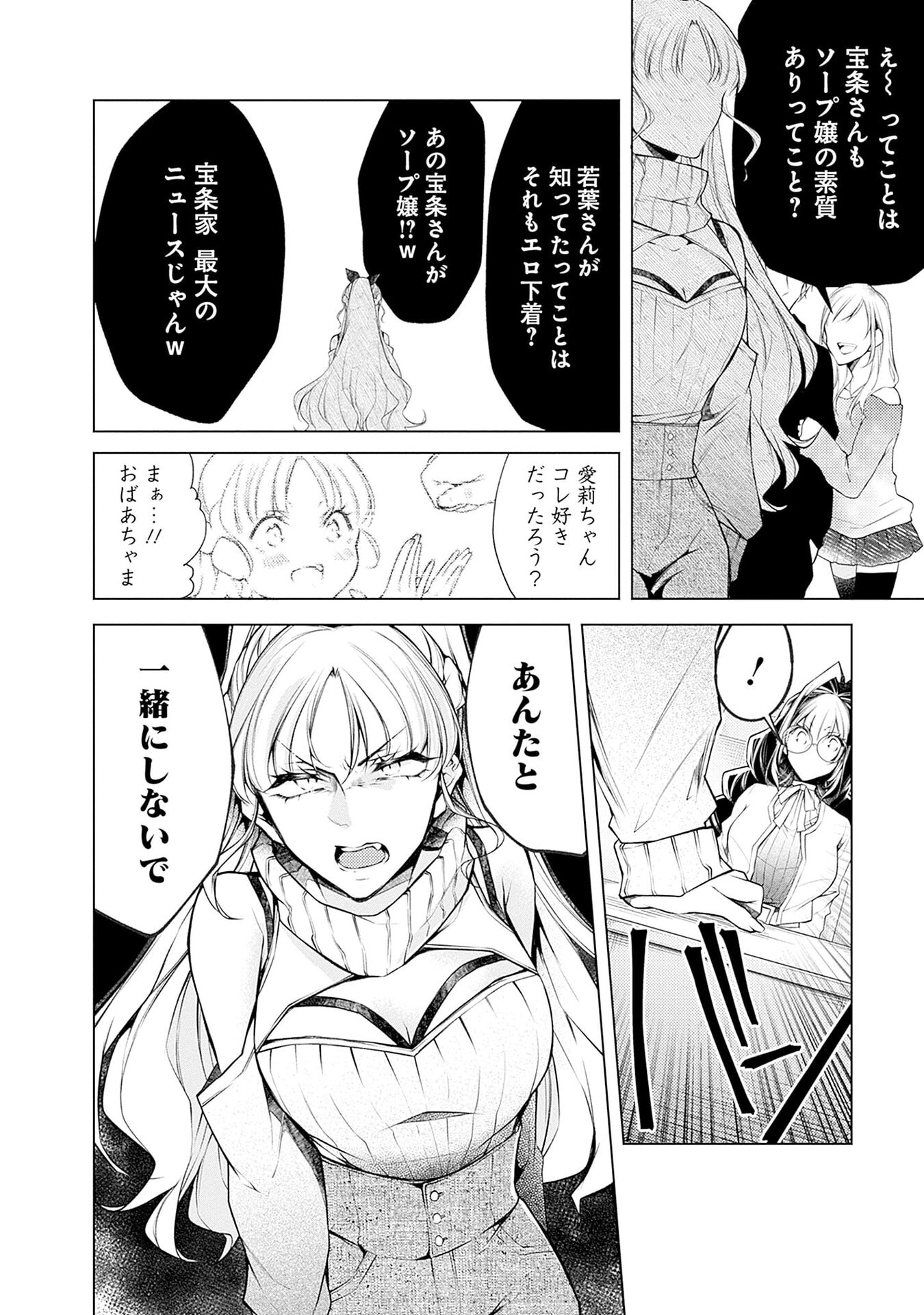 Negai Ai: Hajimete Doushi no Hajirai Yuugi Chapter 17 6ページ