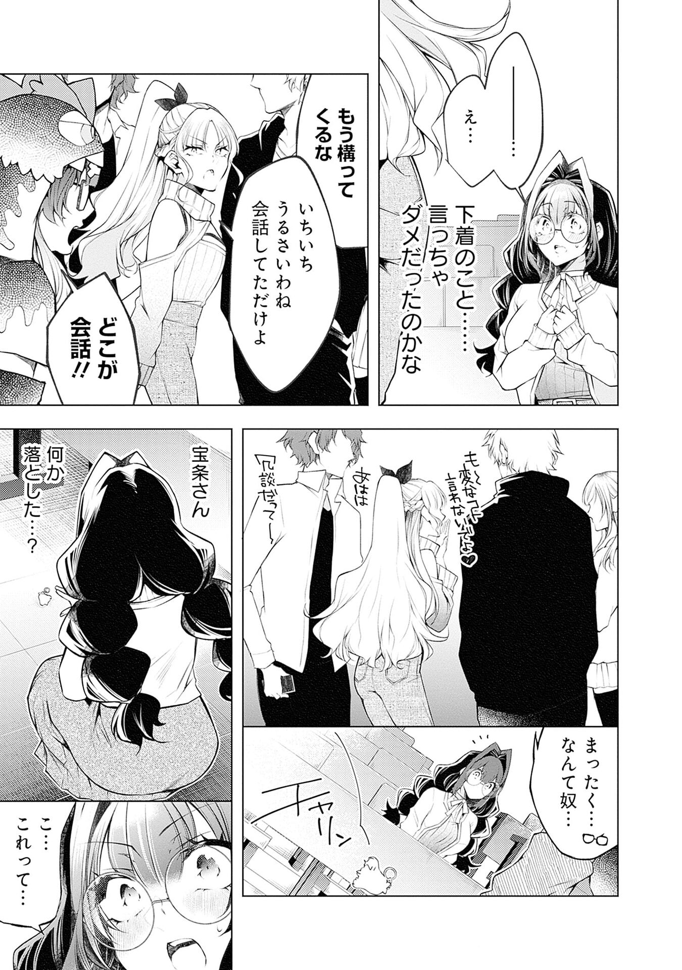 Negai Ai: Hajimete Doushi no Hajirai Yuugi Chapter 17 7ページ