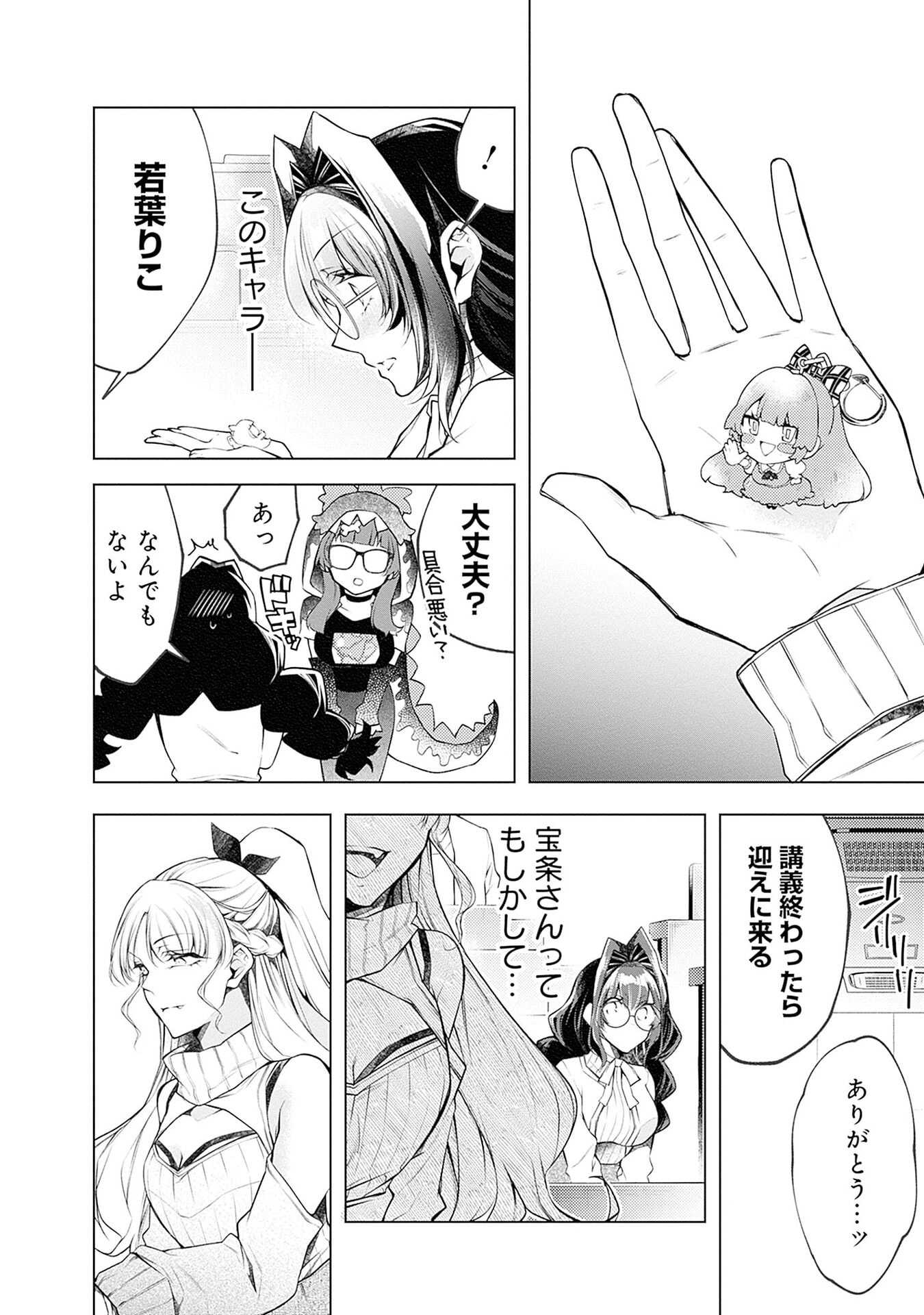 Negai Ai: Hajimete Doushi no Hajirai Yuugi Chapter 17 8ページ