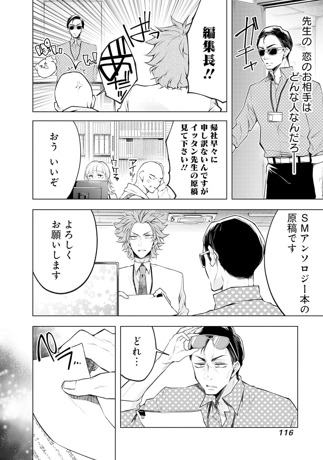 Negai Ai: Hajimete Doushi no Hajirai Yuugi Chapter 17 10ページ