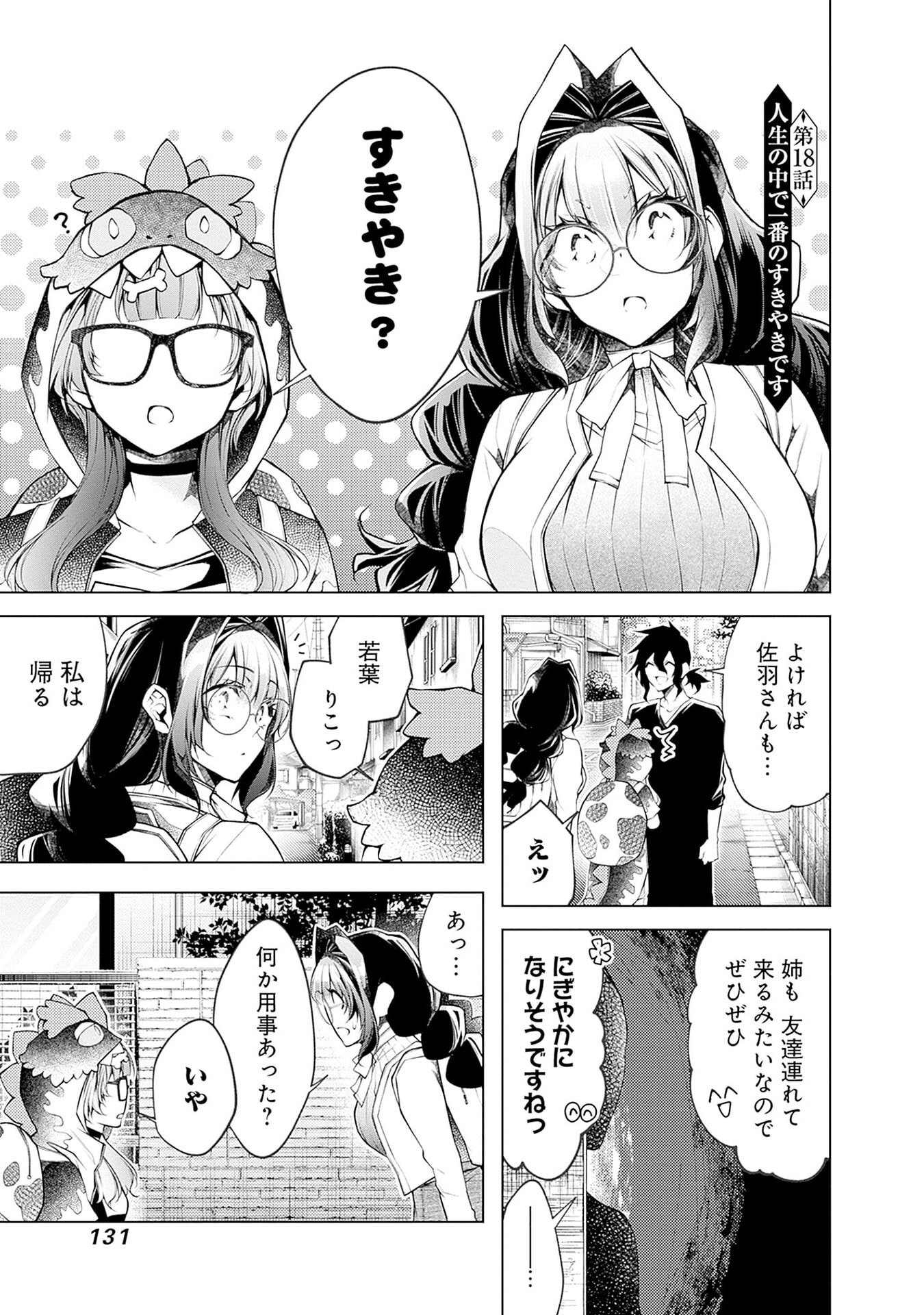 Negai Ai: Hajimete Doushi no Hajirai Yuugi Chapter 18 1ページ