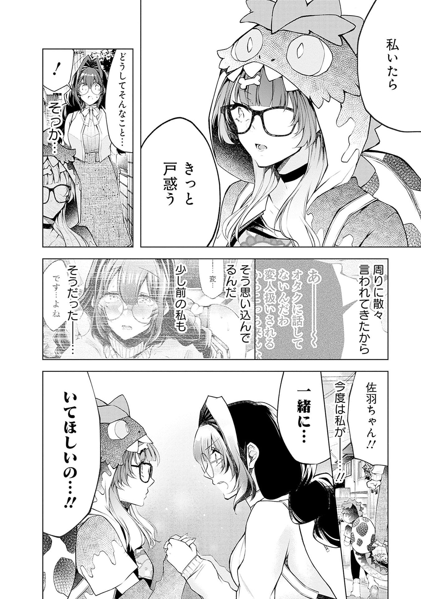 Negai Ai: Hajimete Doushi no Hajirai Yuugi Chapter 18 2ページ