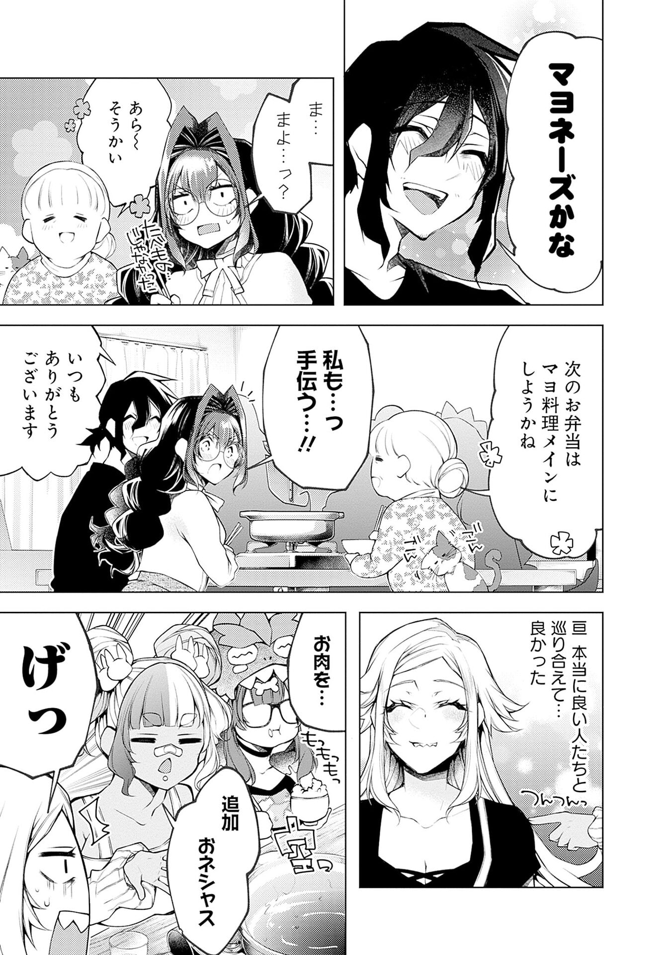 Negai Ai: Hajimete Doushi no Hajirai Yuugi Chapter 18 17ページ