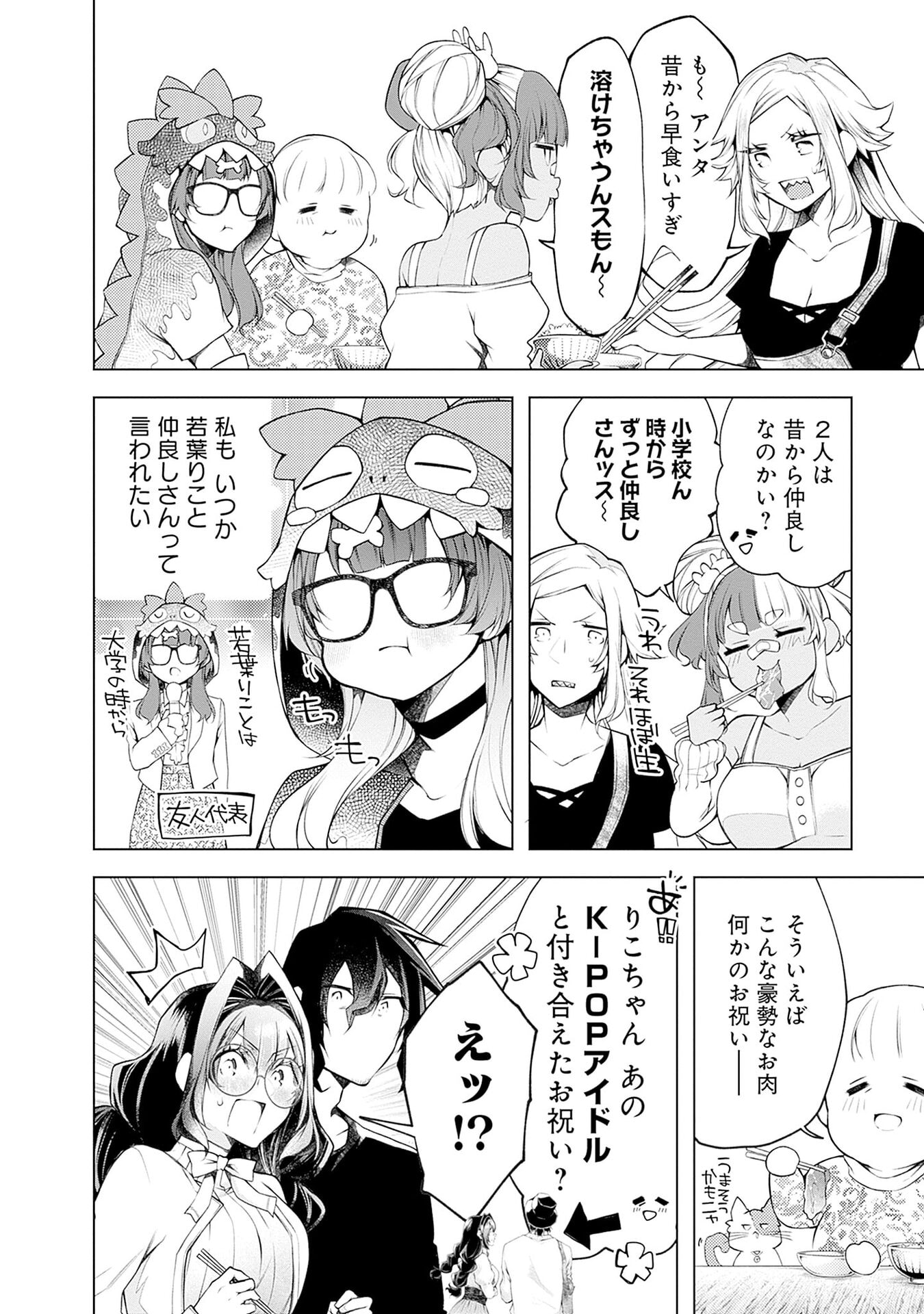 Negai Ai: Hajimete Doushi no Hajirai Yuugi Chapter 18 18ページ