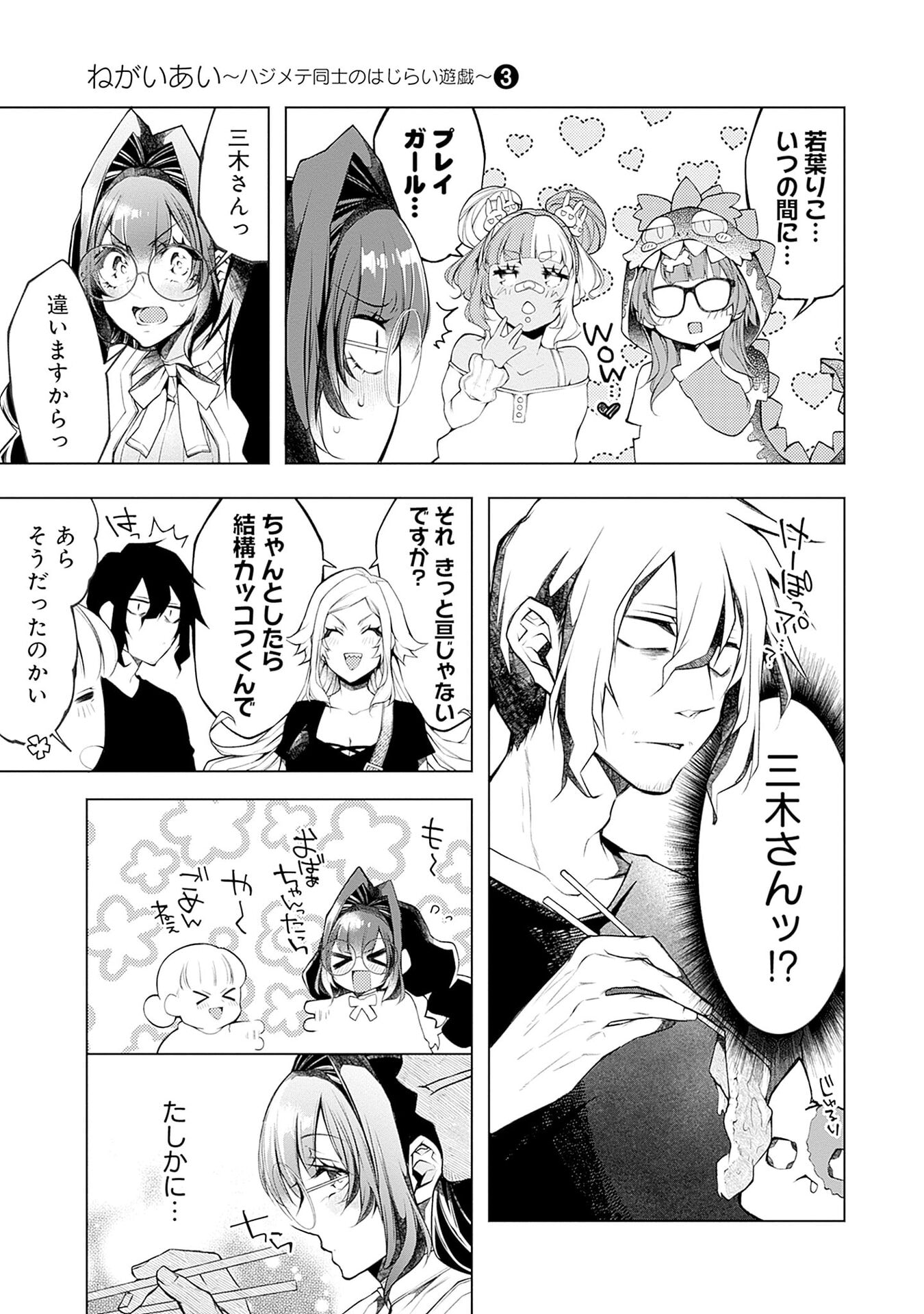 Negai Ai: Hajimete Doushi no Hajirai Yuugi Chapter 18 19ページ
