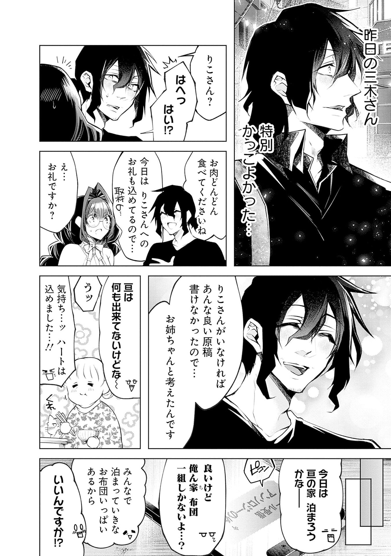Negai Ai: Hajimete Doushi no Hajirai Yuugi Chapter 18 20ページ