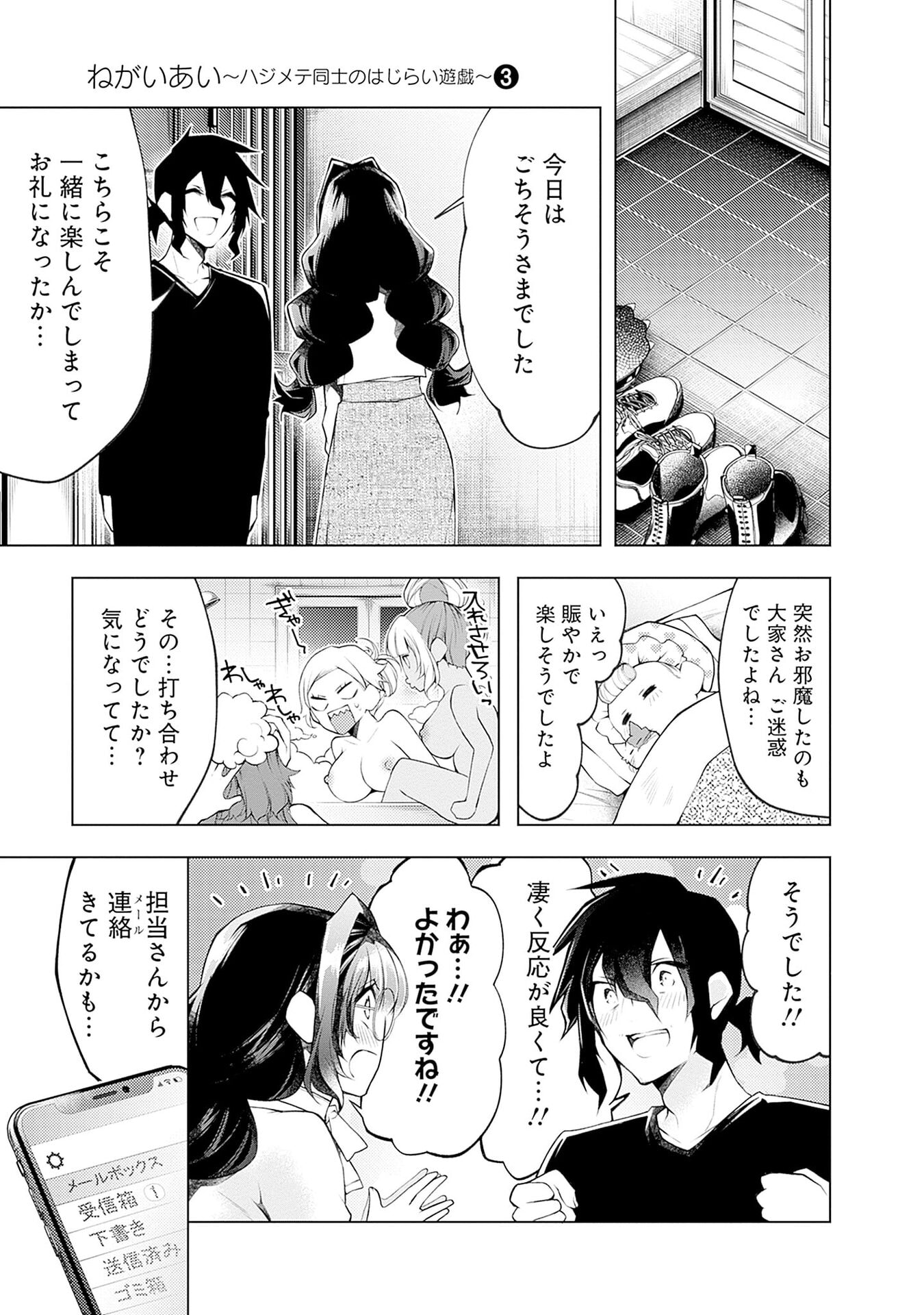 Negai Ai: Hajimete Doushi no Hajirai Yuugi Chapter 18 21ページ