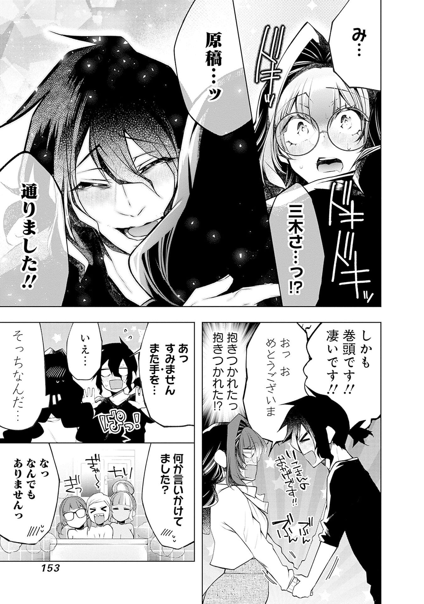 Negai Ai: Hajimete Doushi no Hajirai Yuugi Chapter 18 23ページ