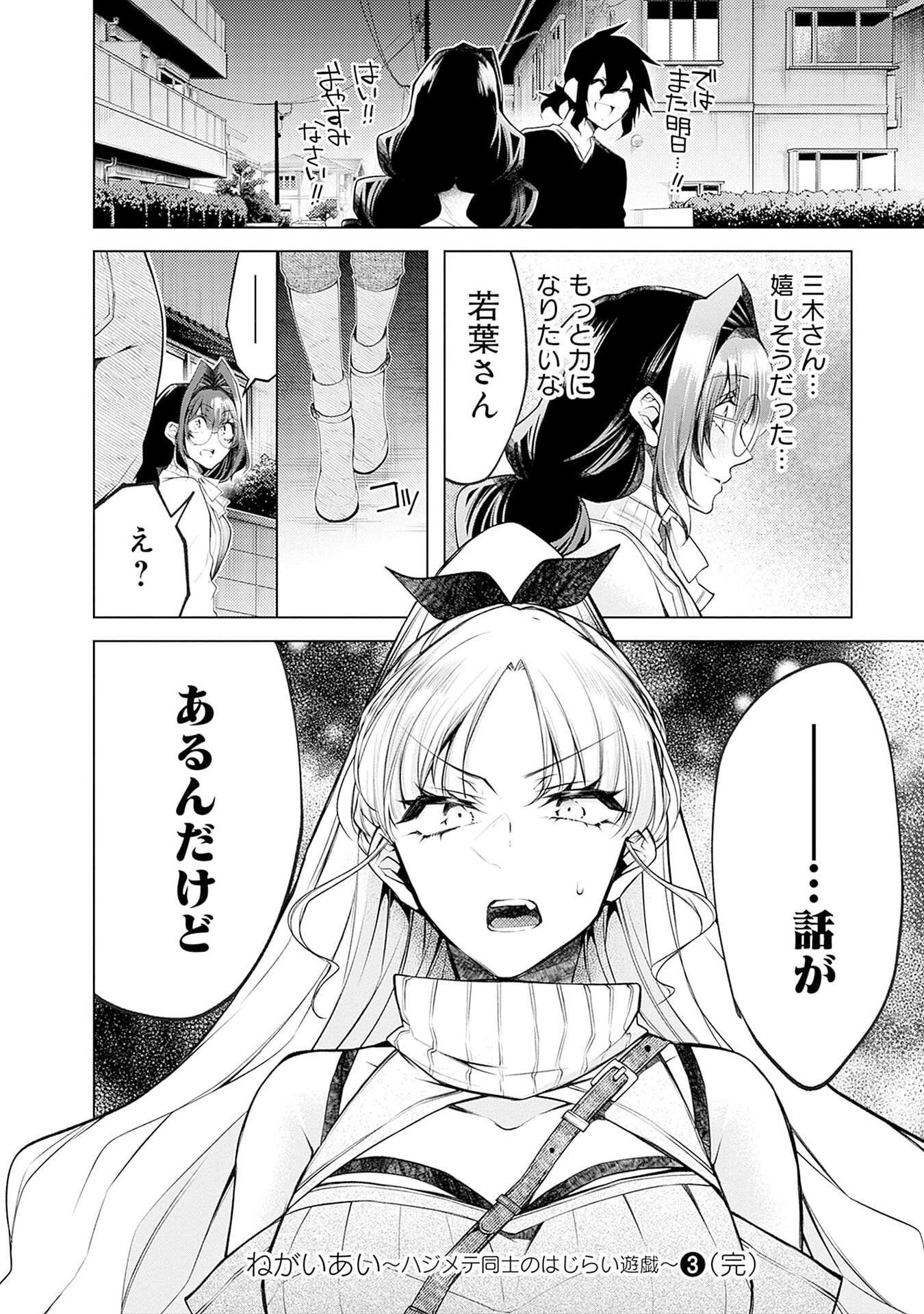 Negai Ai: Hajimete Doushi no Hajirai Yuugi Chapter 18 24ページ
