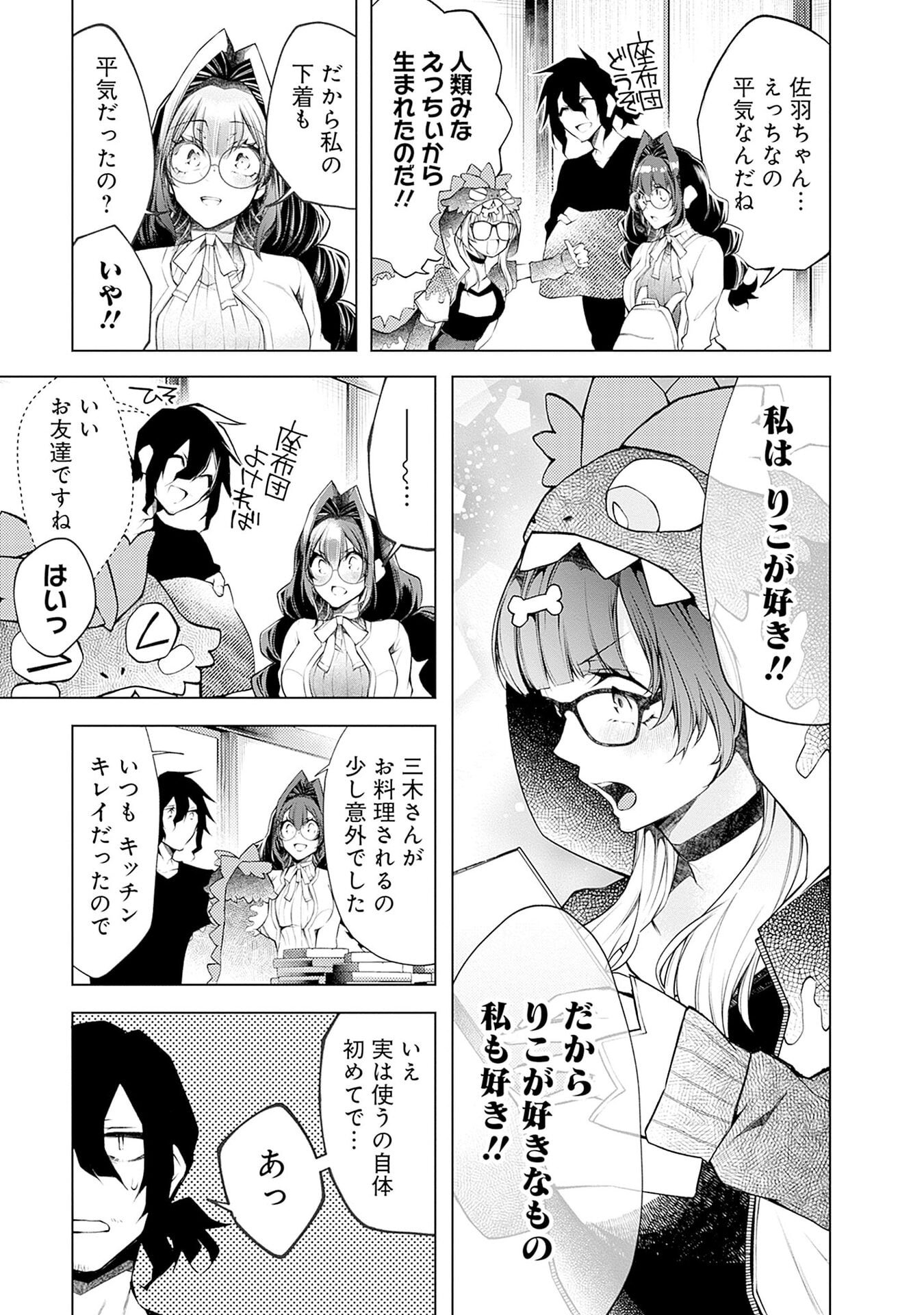 Negai Ai: Hajimete Doushi no Hajirai Yuugi Chapter 18 7ページ